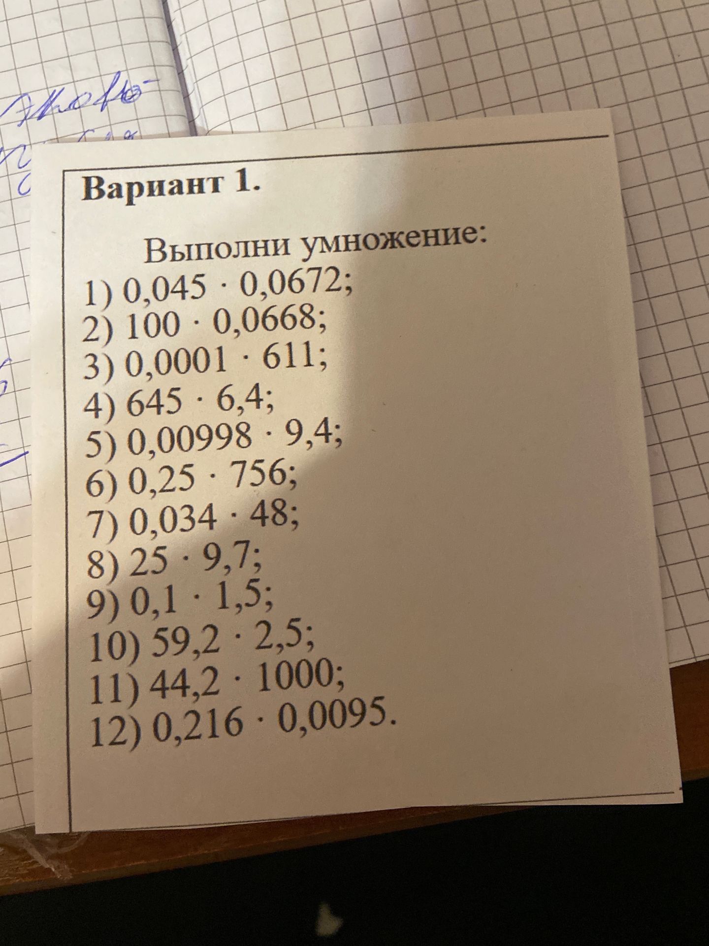 Фото задания