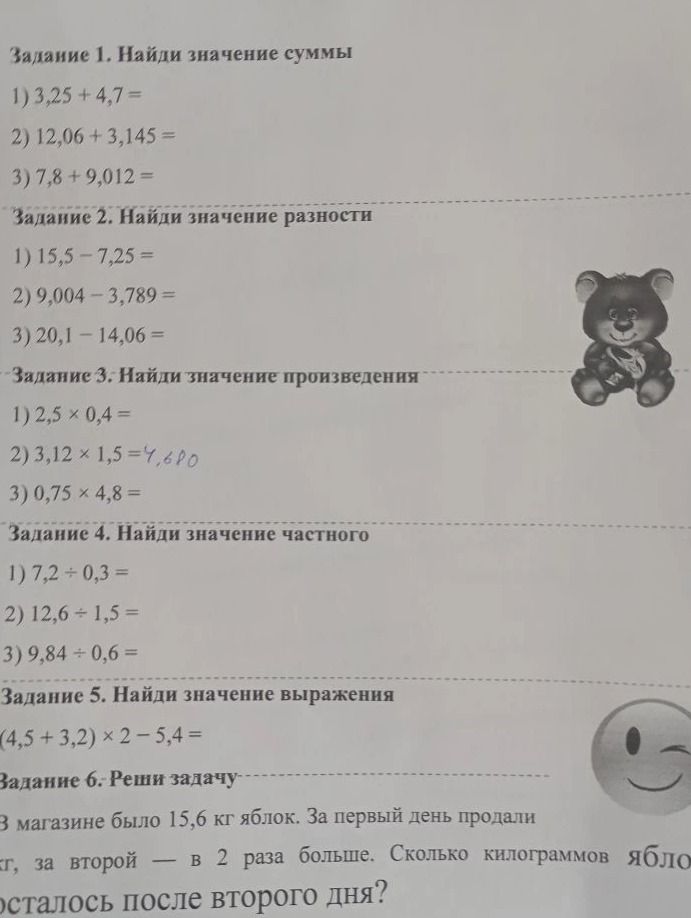 Фото задания
