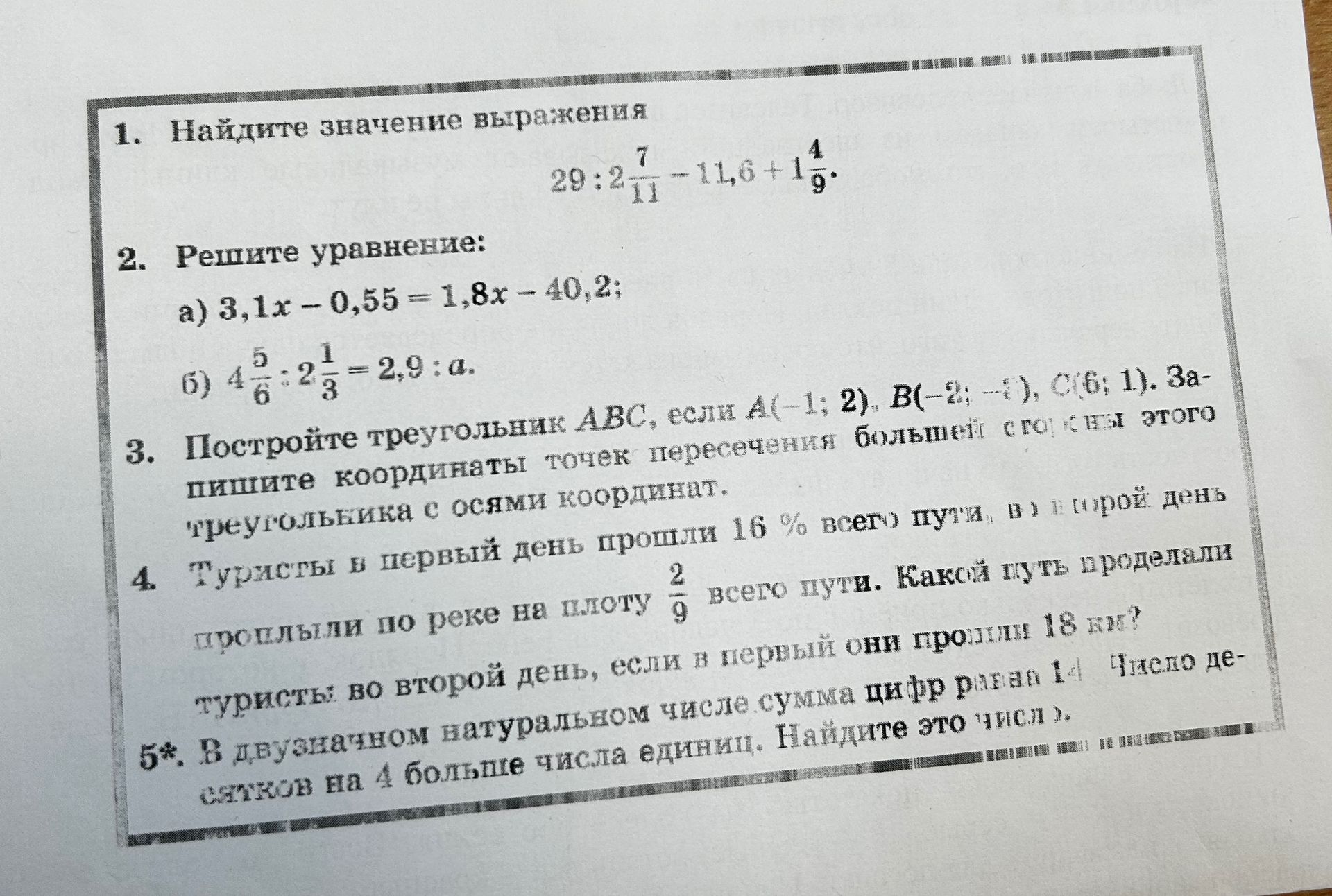 Фото задания