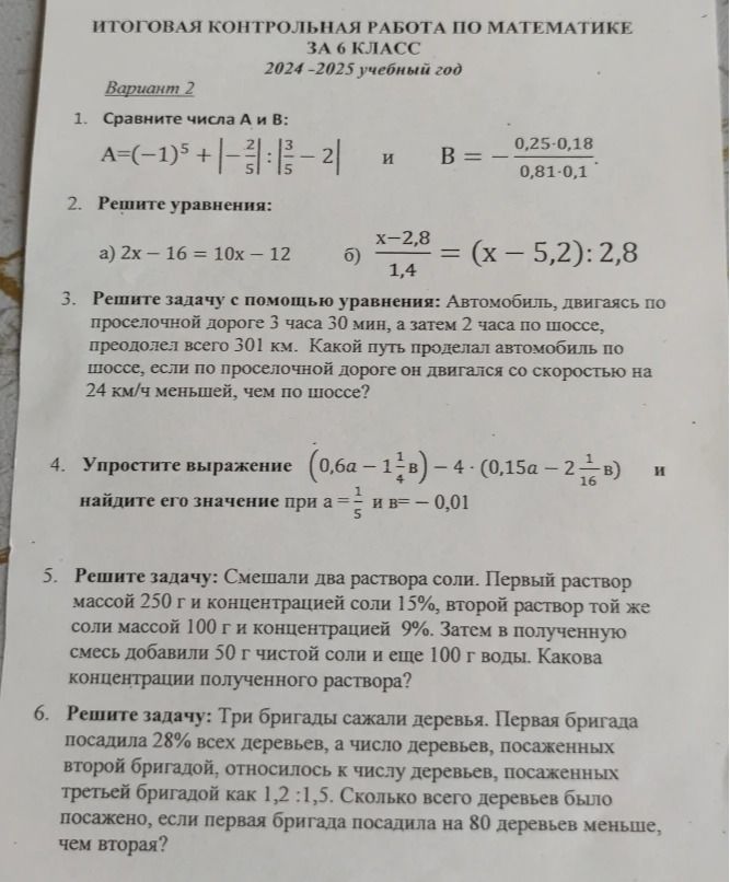 Фото задания