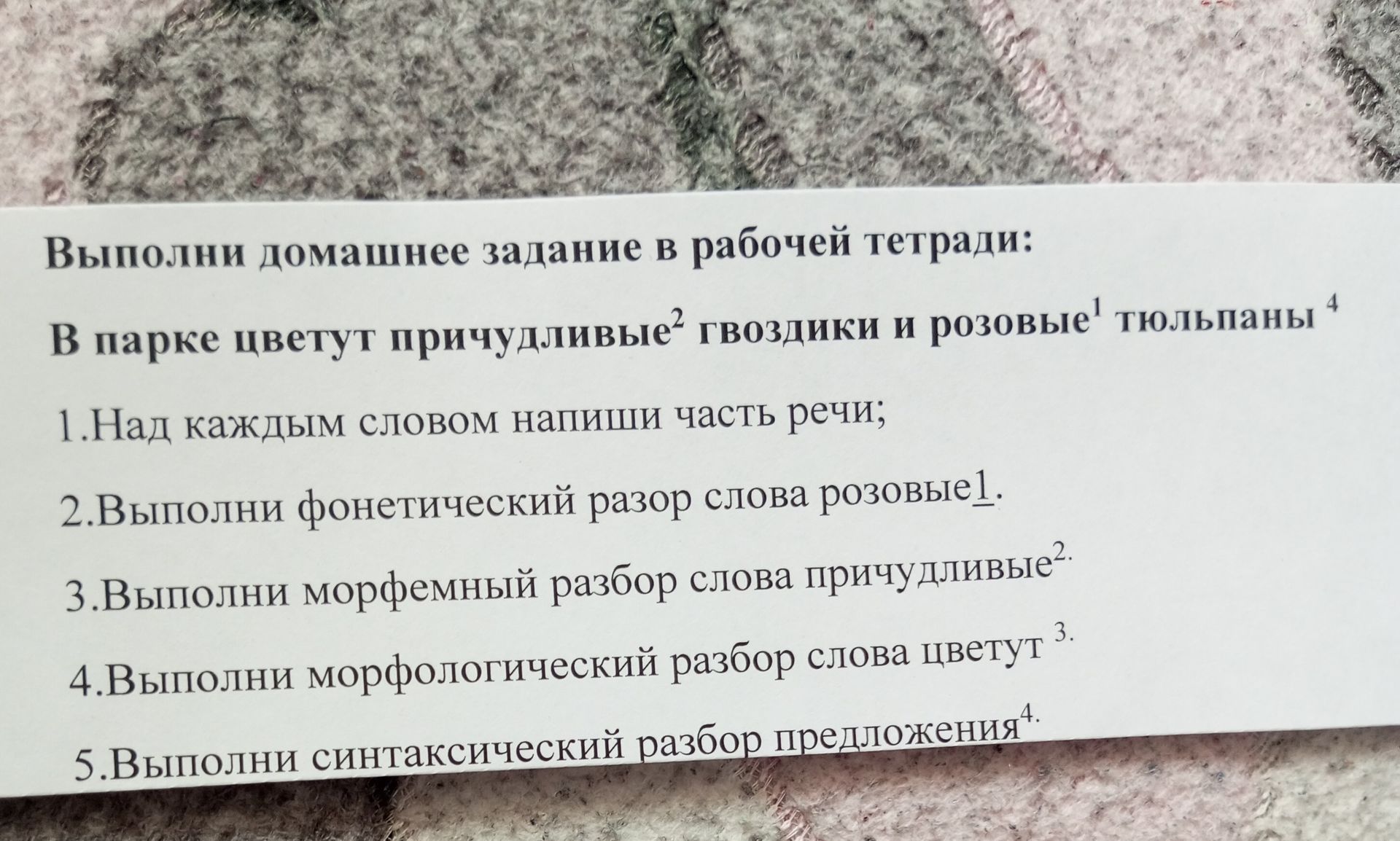 Фото задания