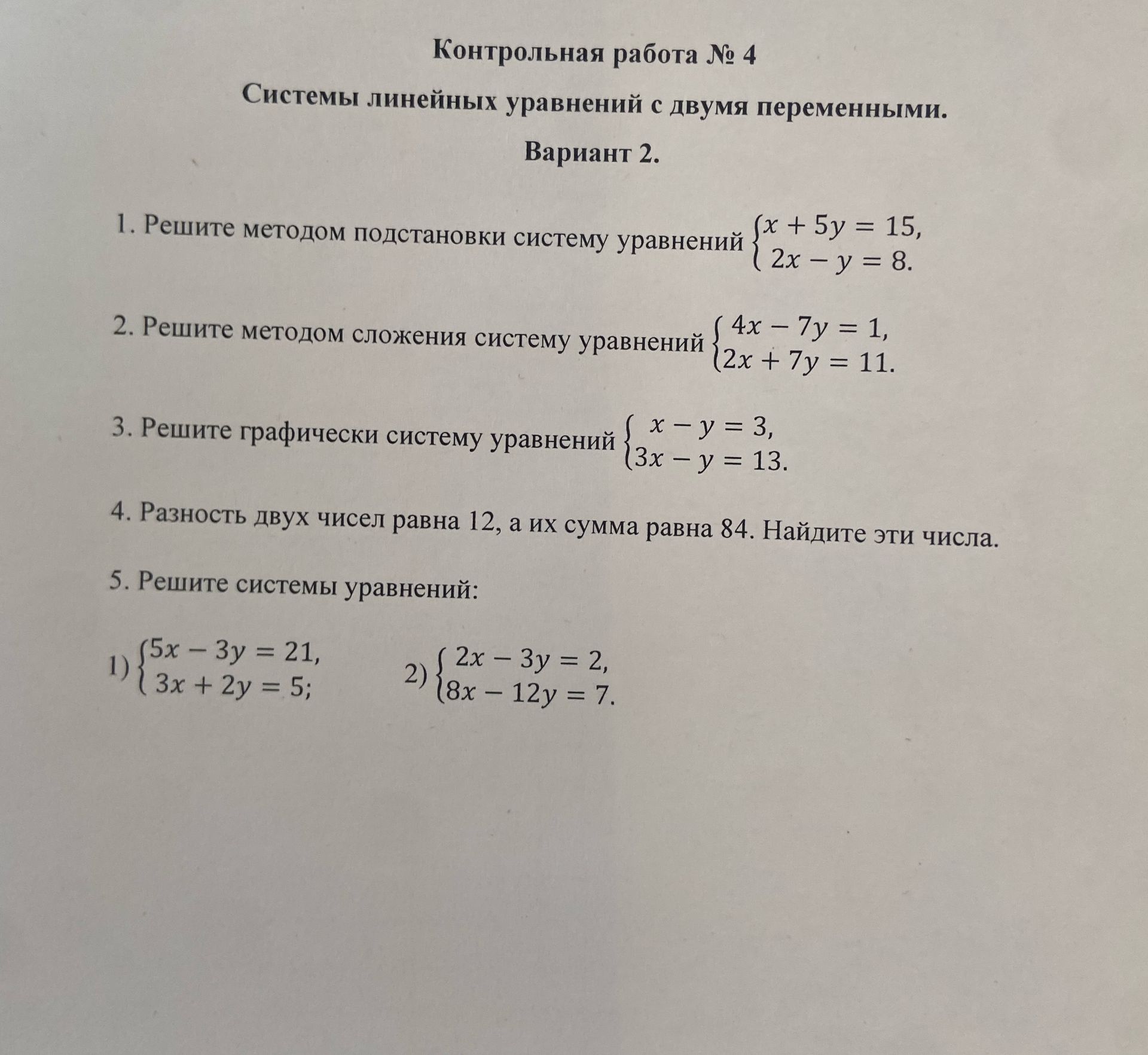 Фото задания