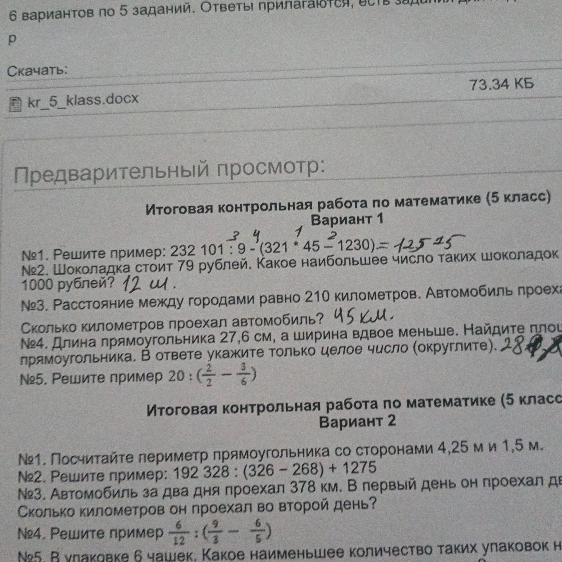 Фото задания