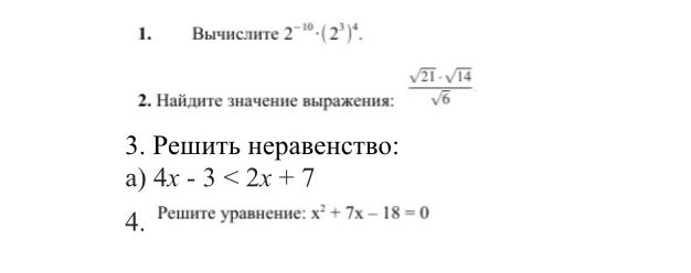 Фото задания