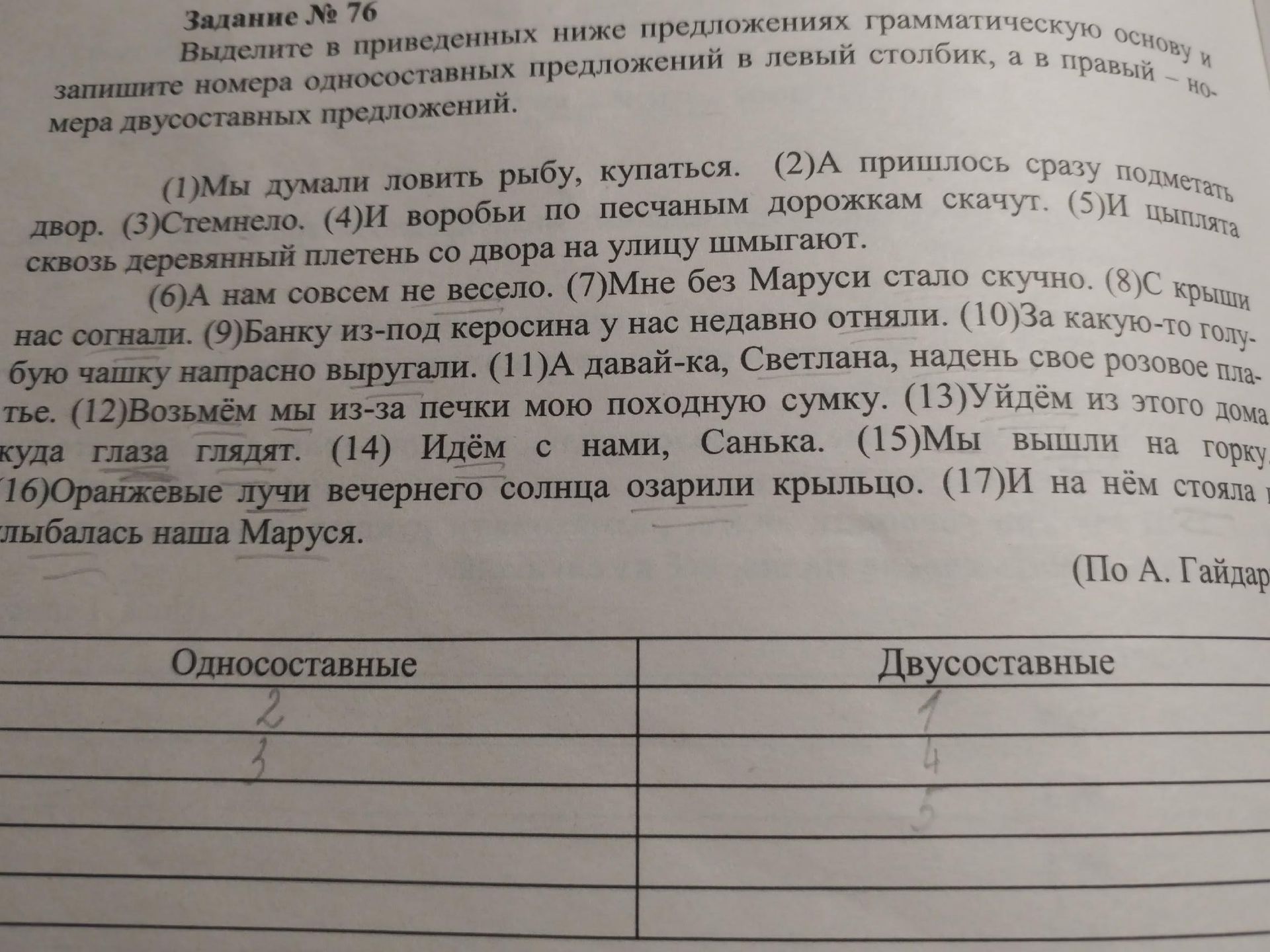 Фото задания