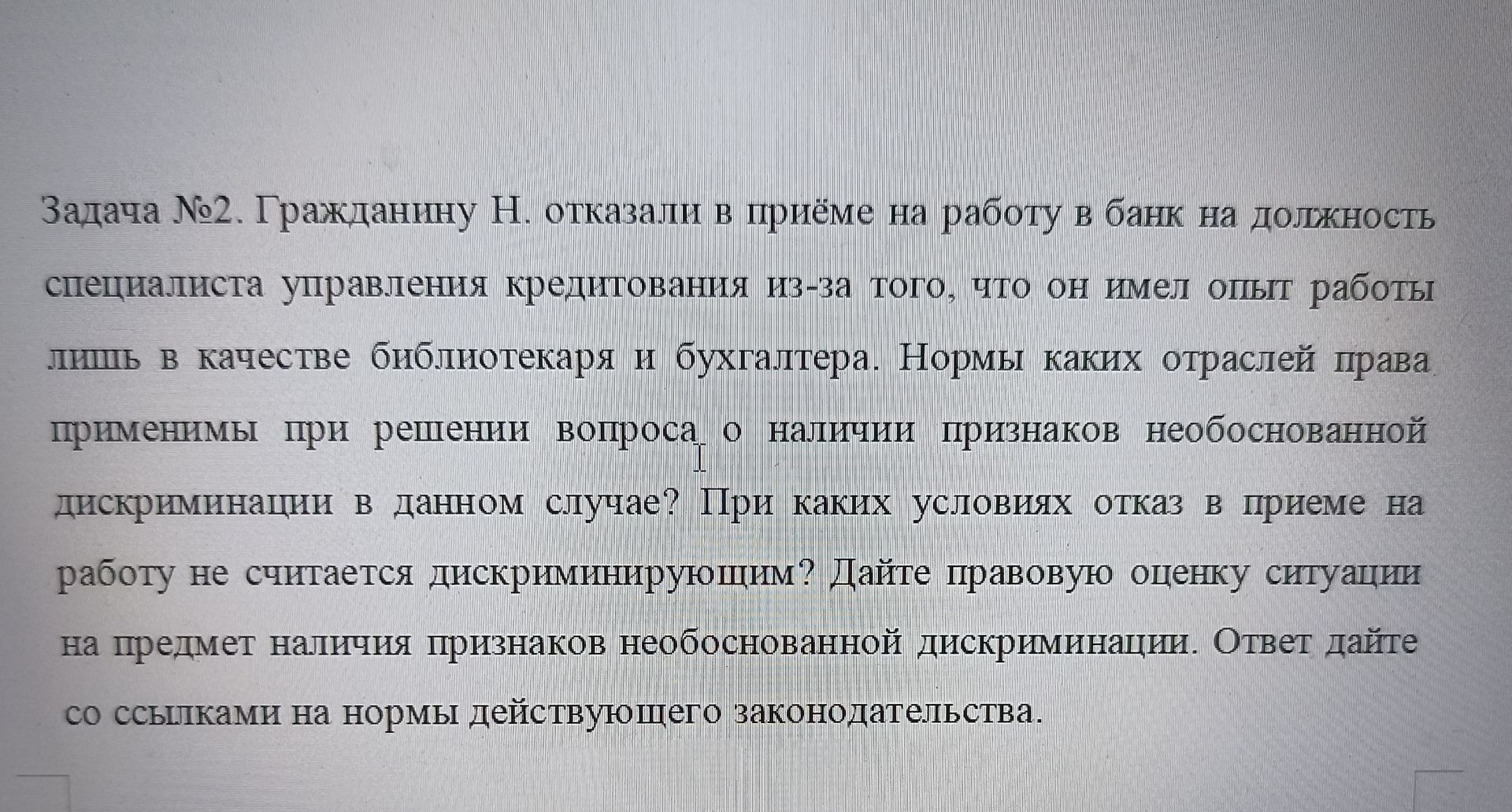 Фото задания