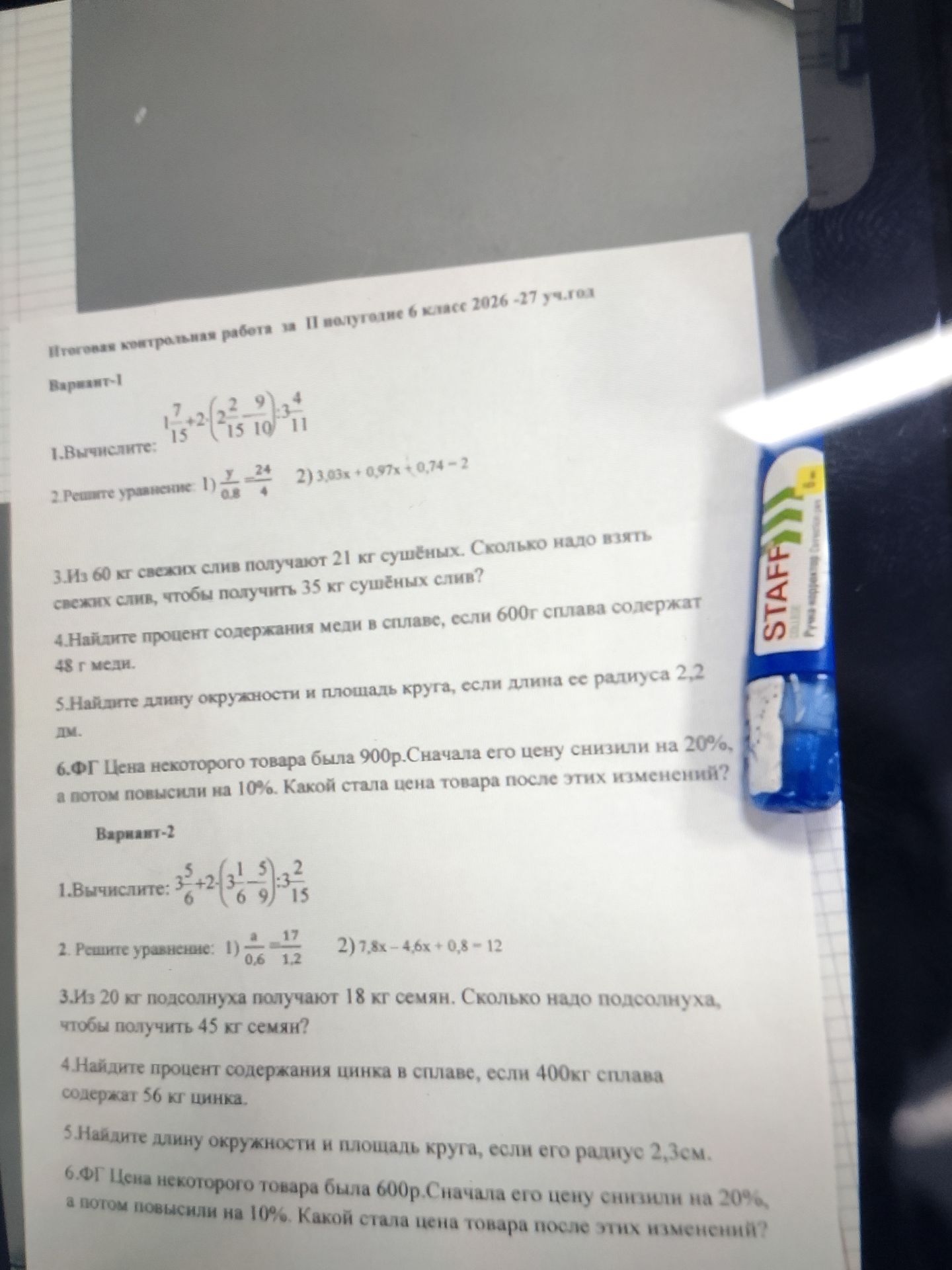 Фото задания