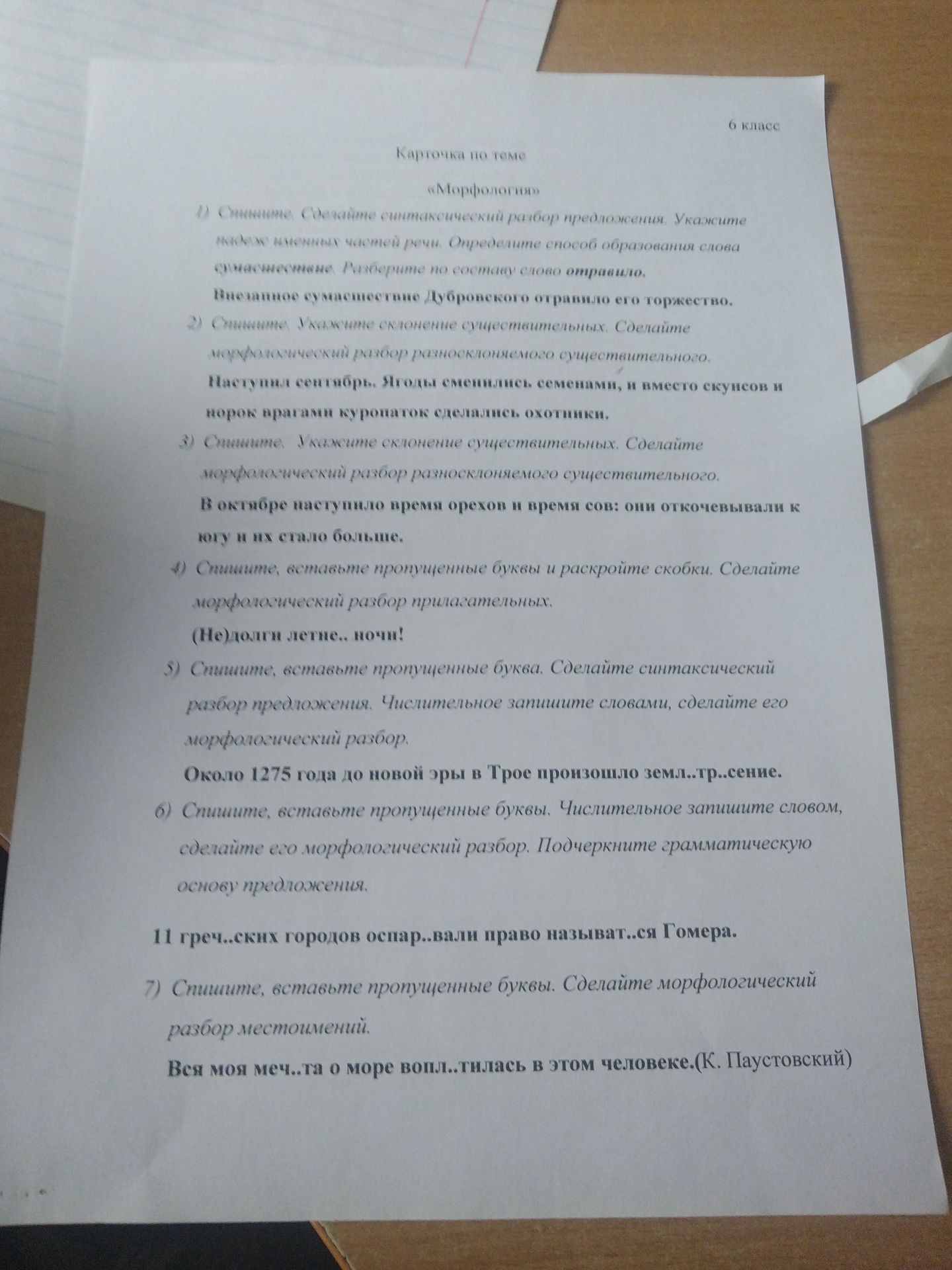 Фото задания