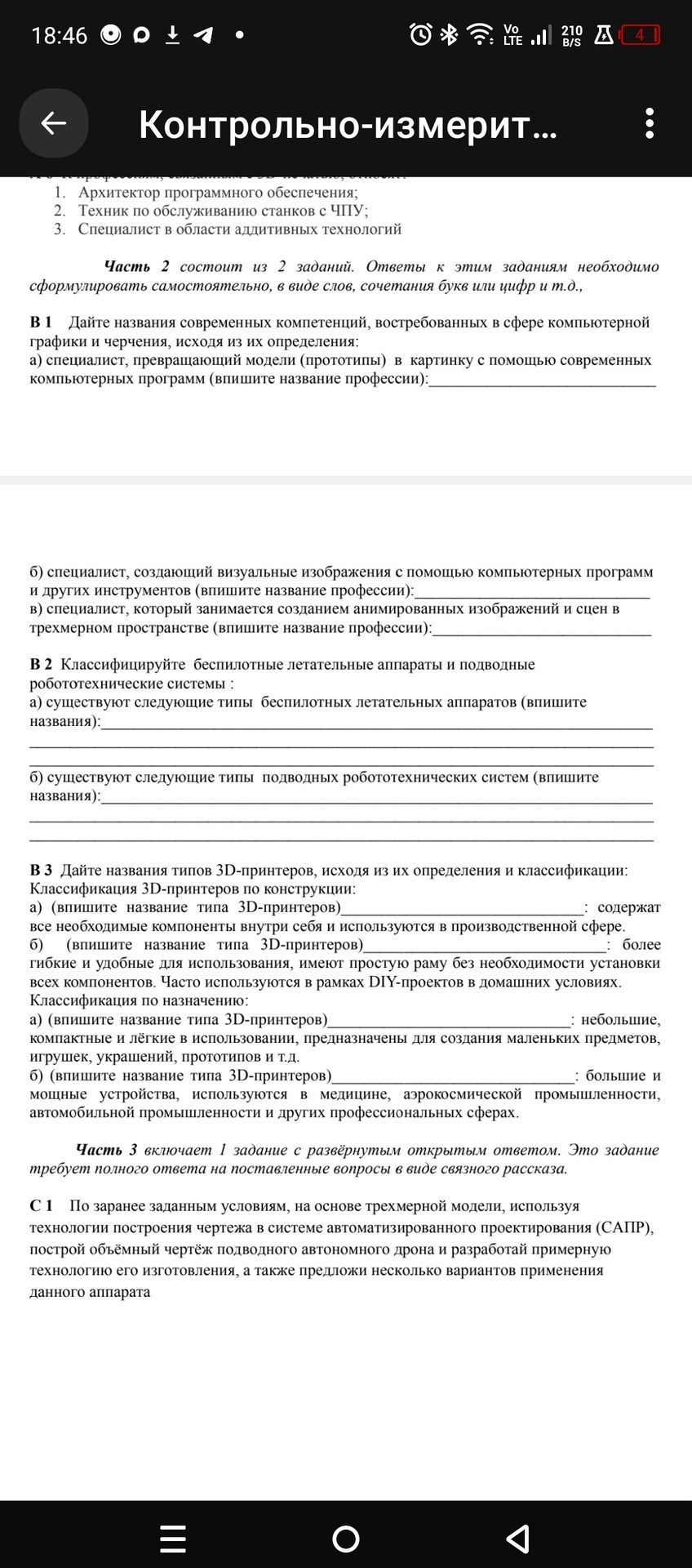 Фото задания