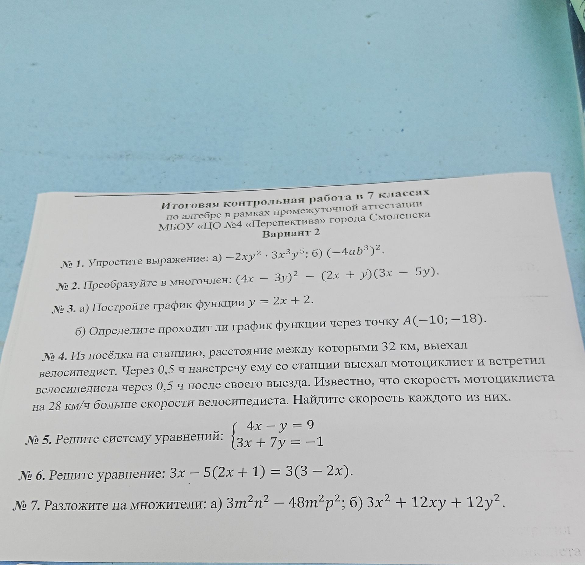 Фото задания