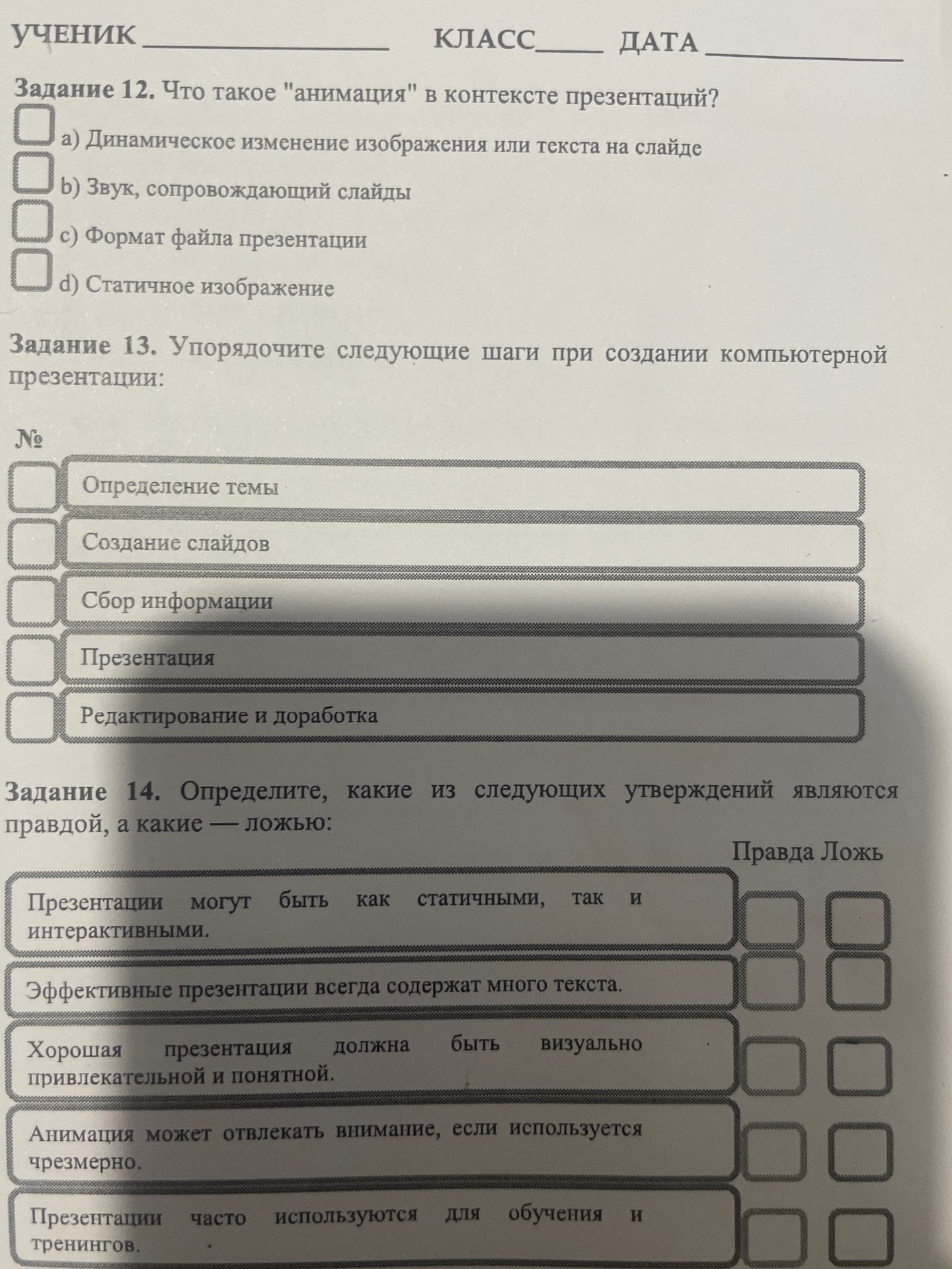 Фото задания