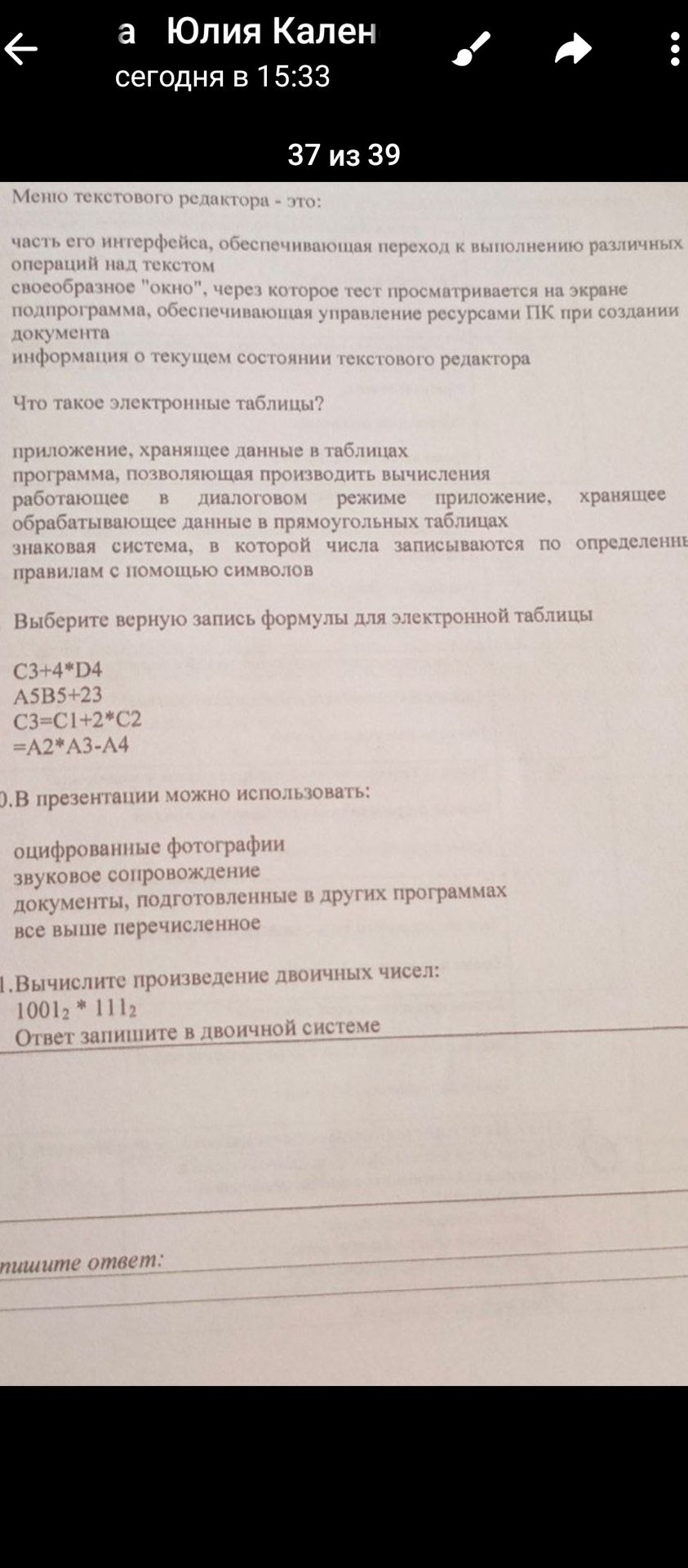 Фото задания