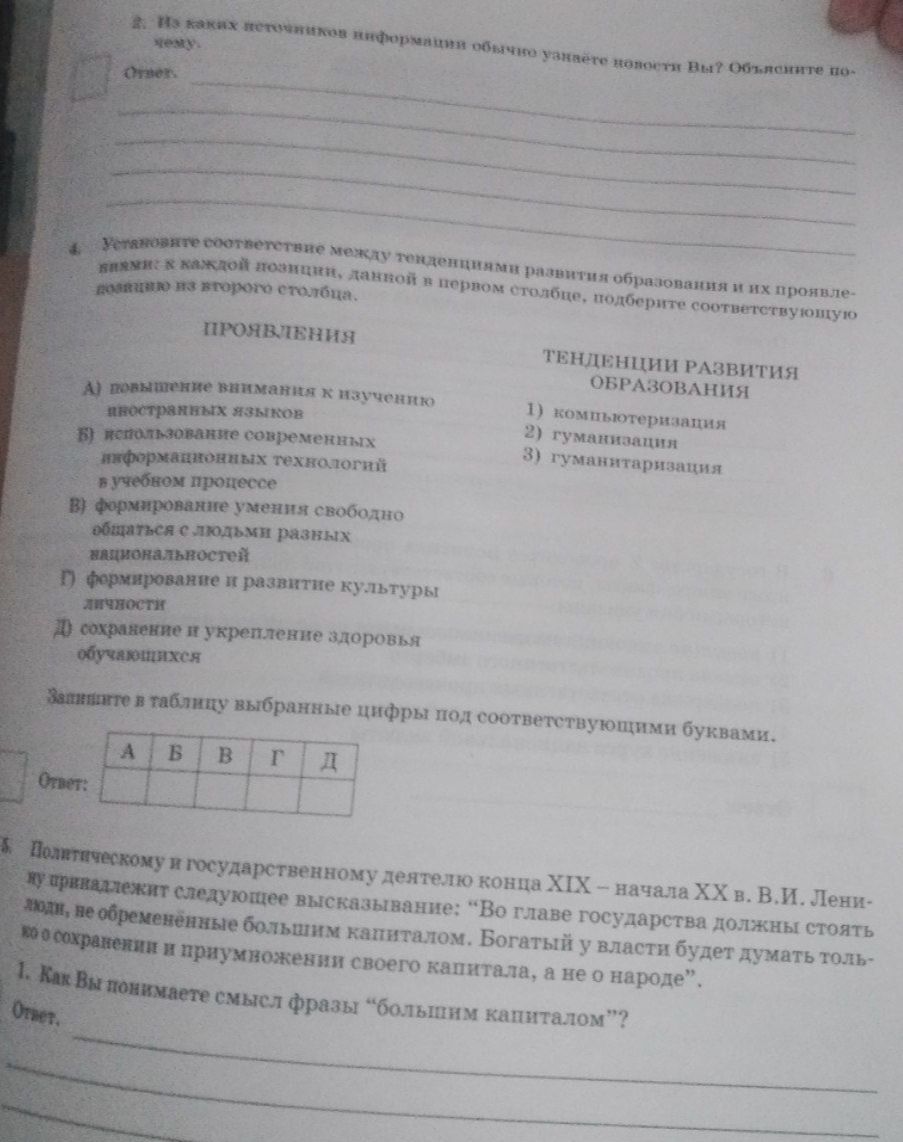 Фото задания