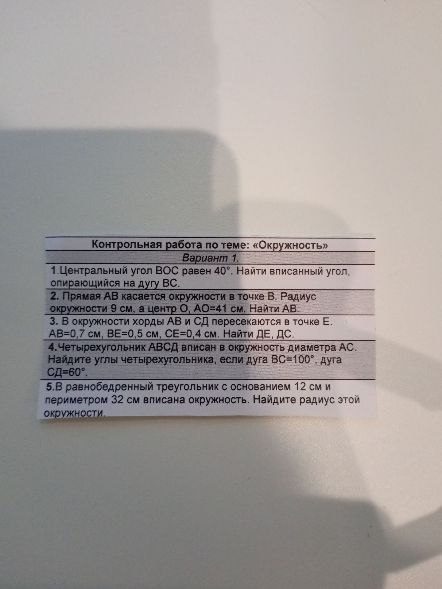 Фото задания