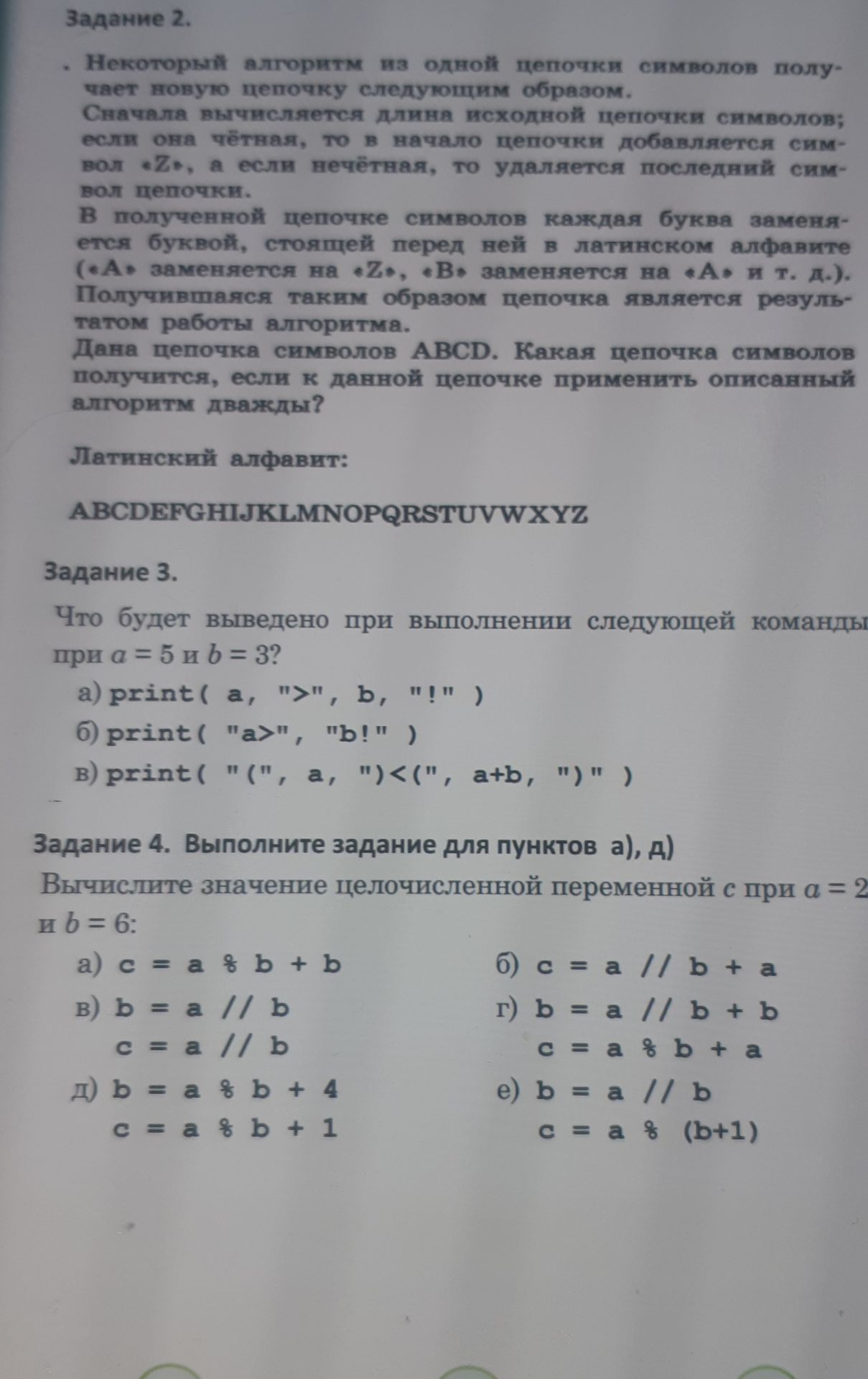 Фото задания