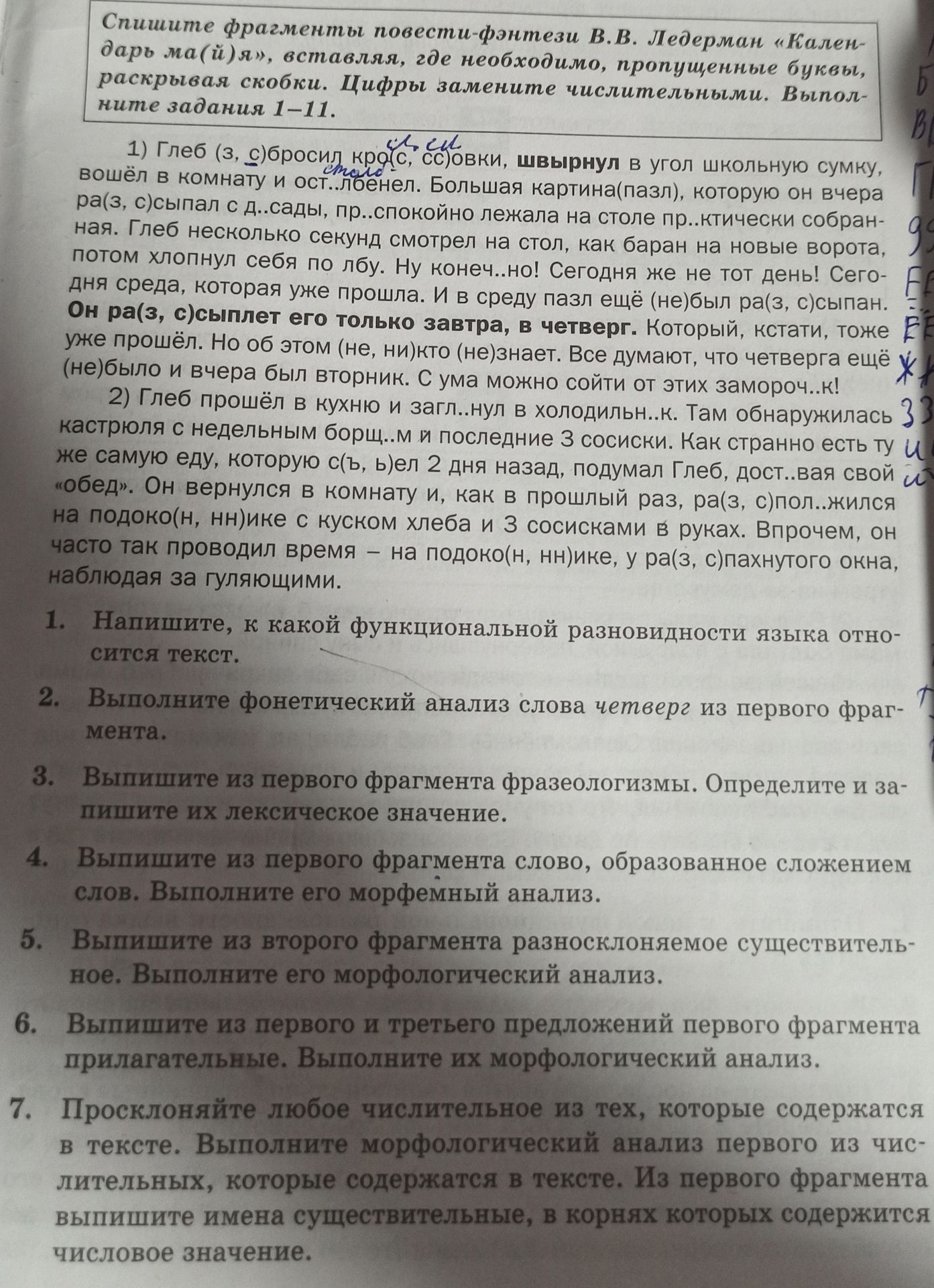 Фото задания