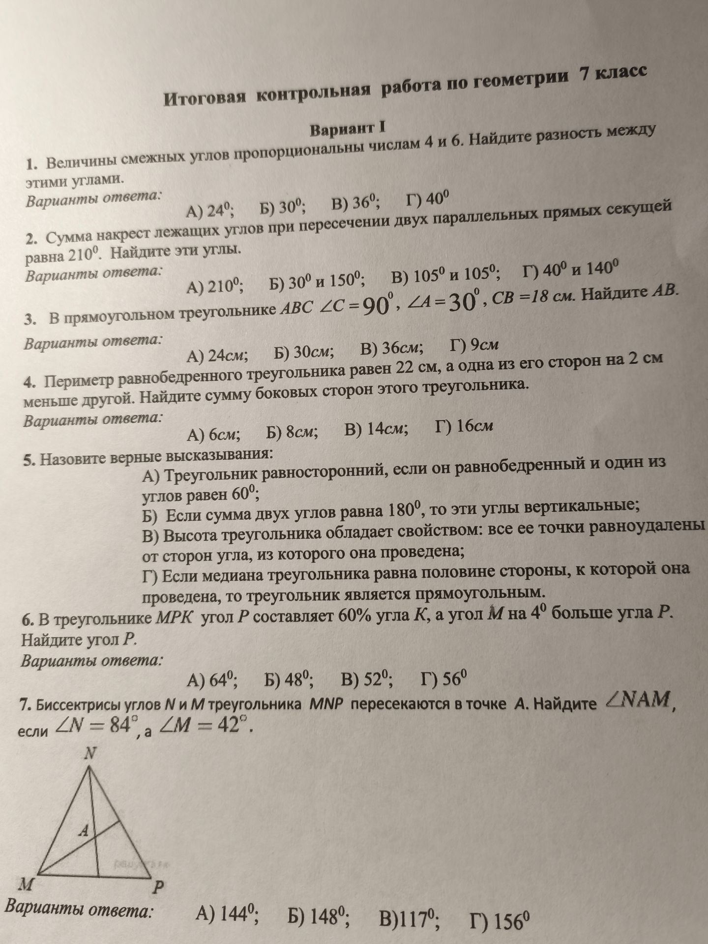 Фото задания