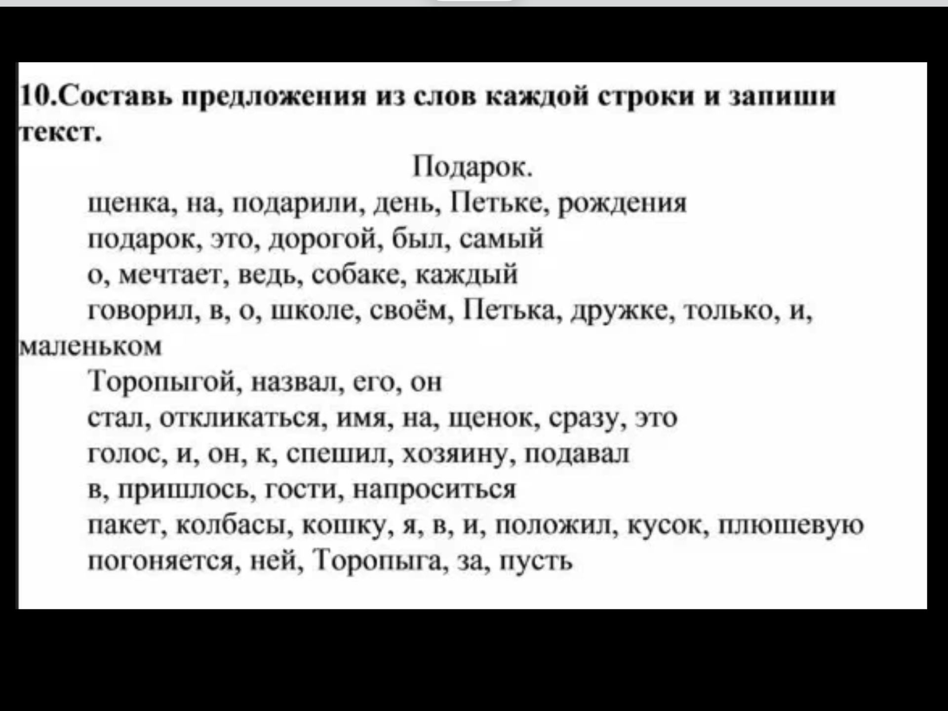 Фото задания