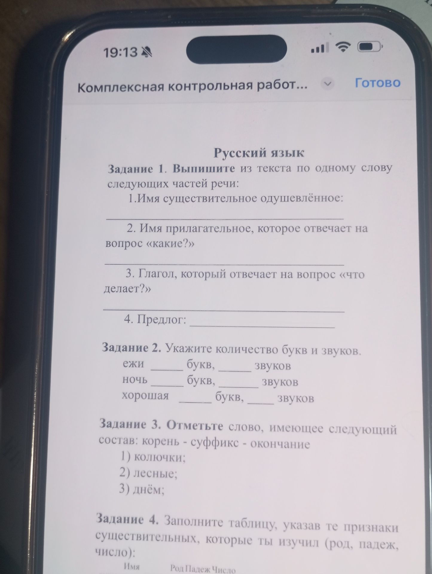 Фото задания