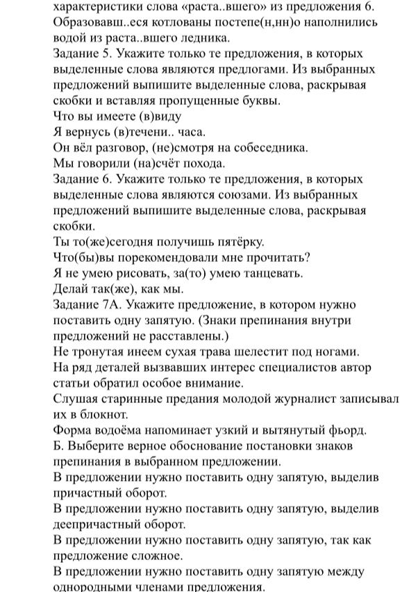 Фото задания