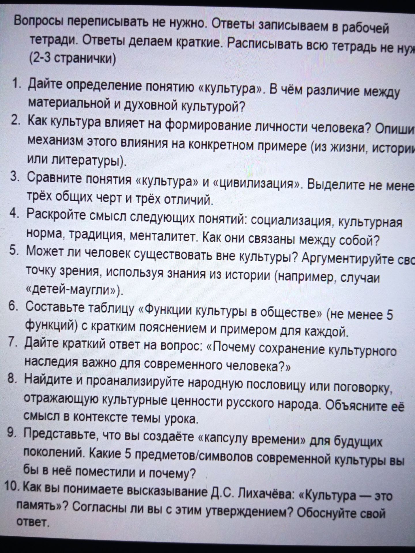 Фото задания