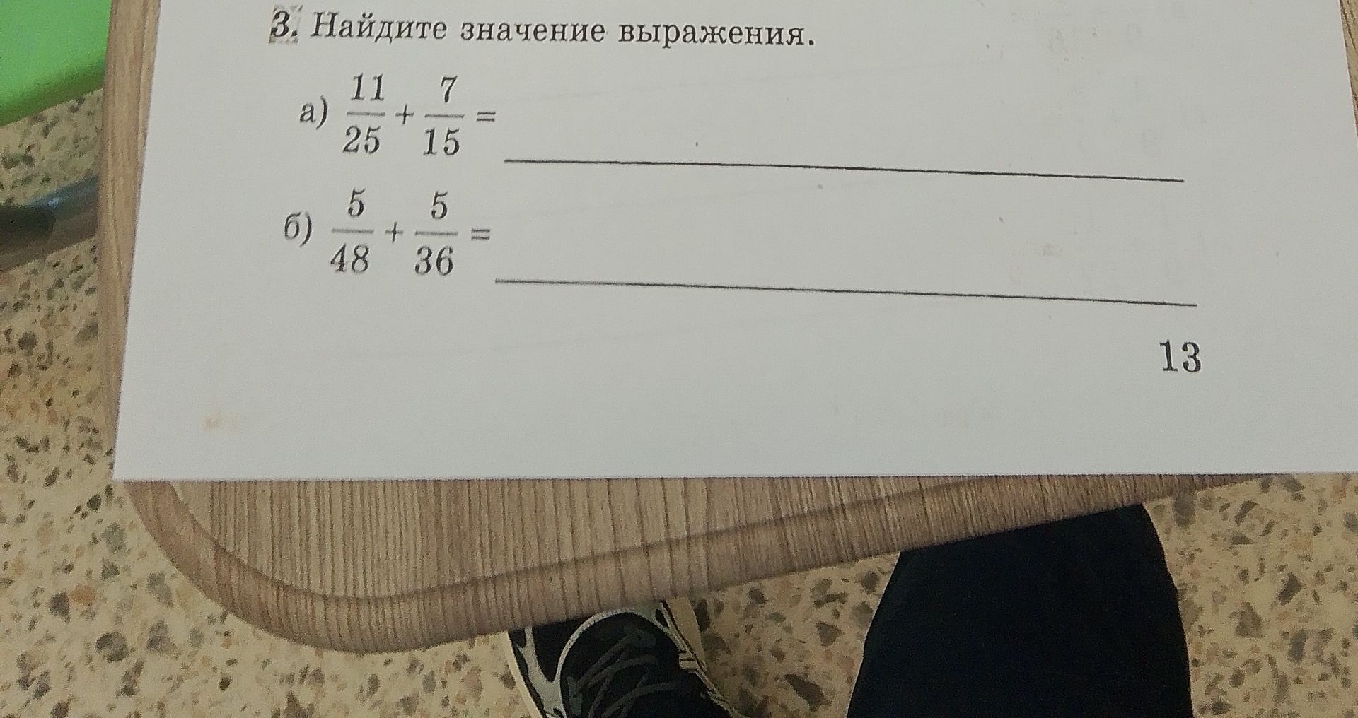 Фото задания
