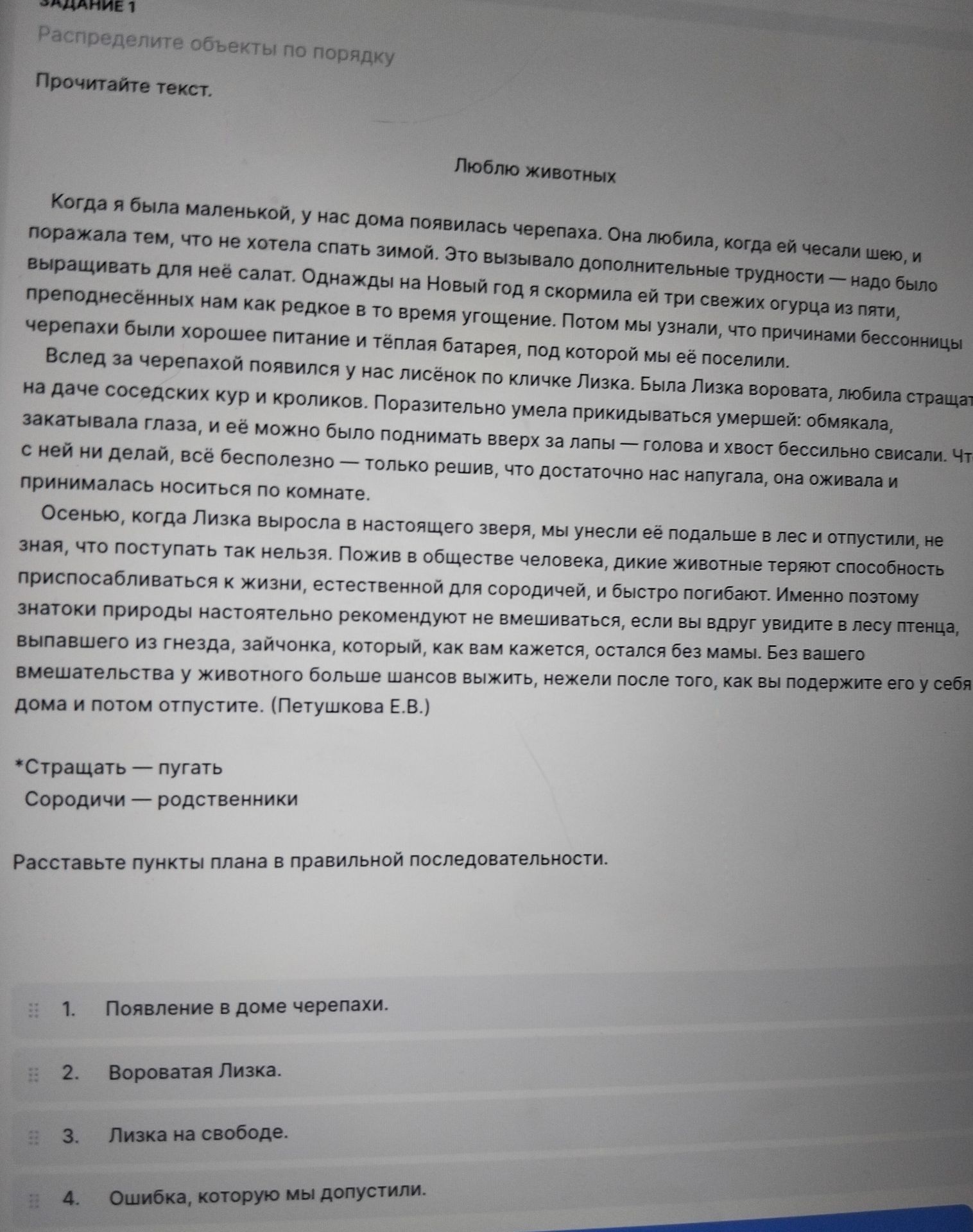Фото задания