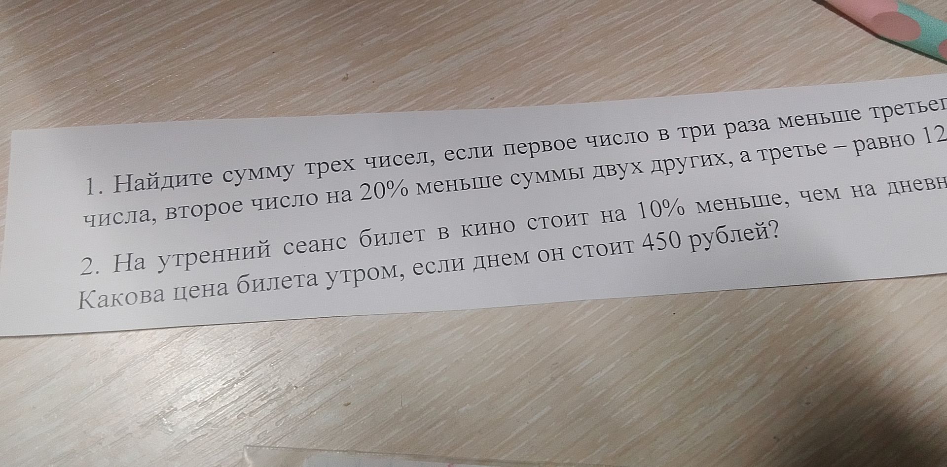 Фото задания