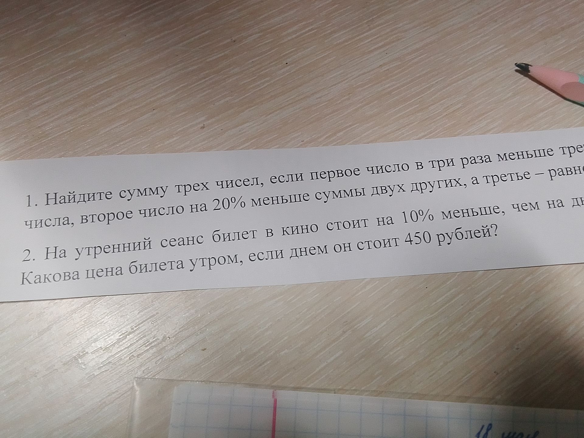 Фото задания