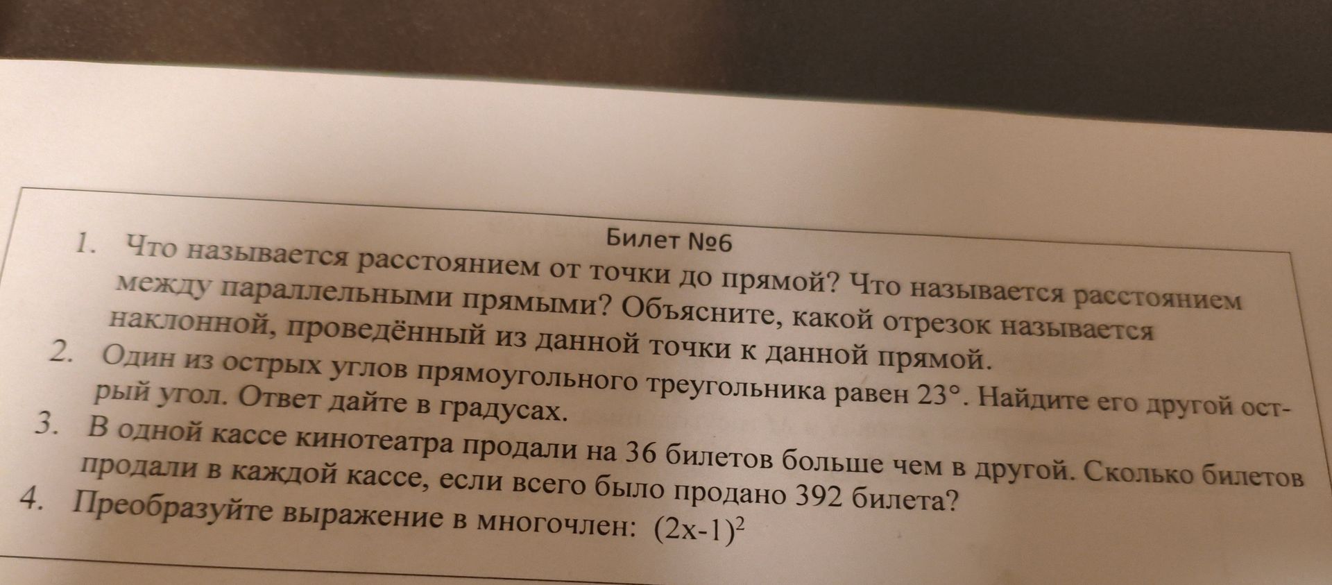 Фото задания