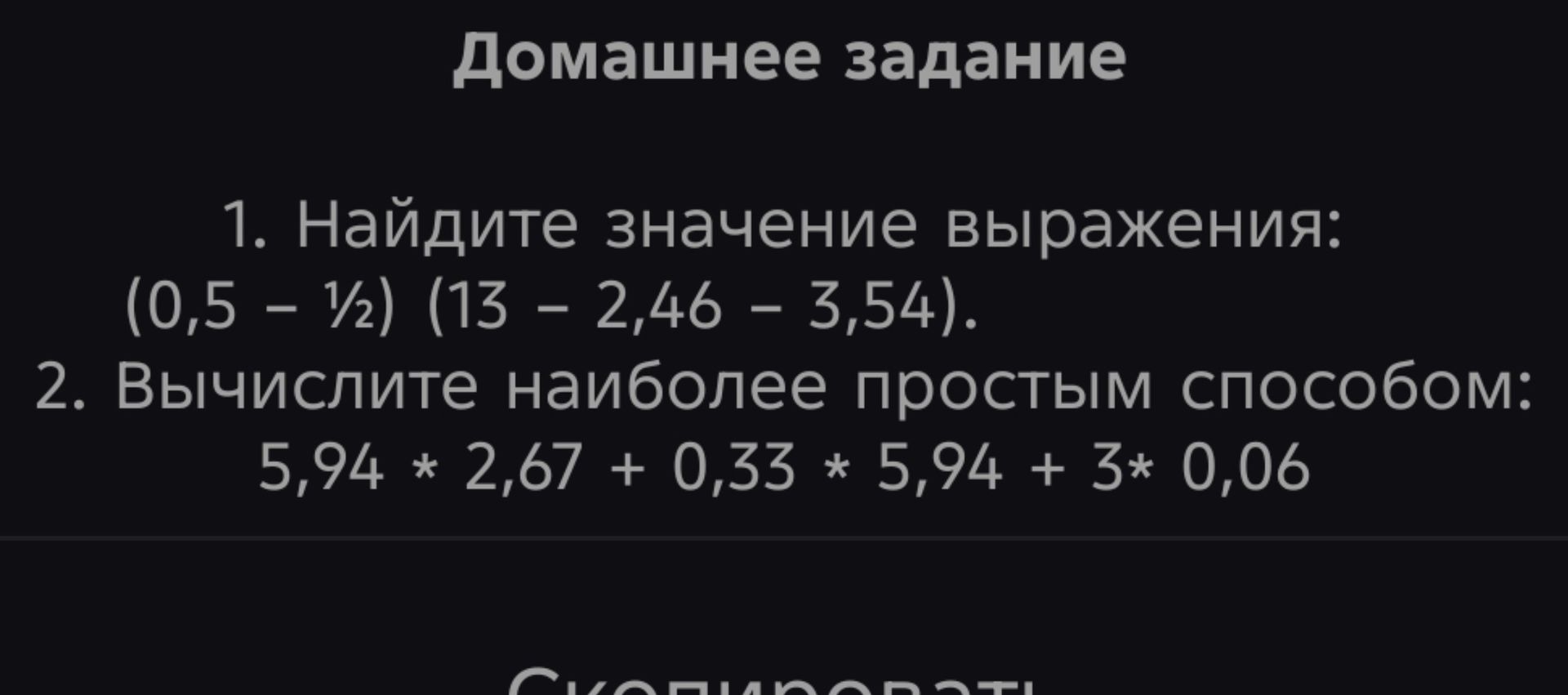 Фото задания