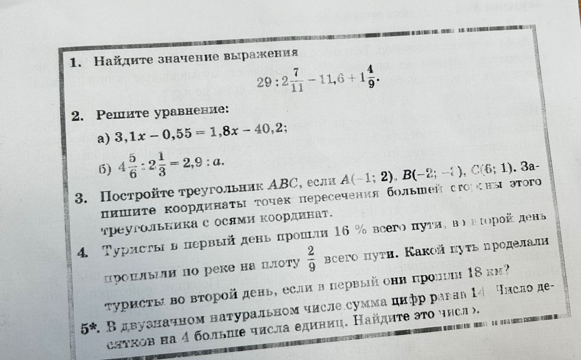 Фото задания