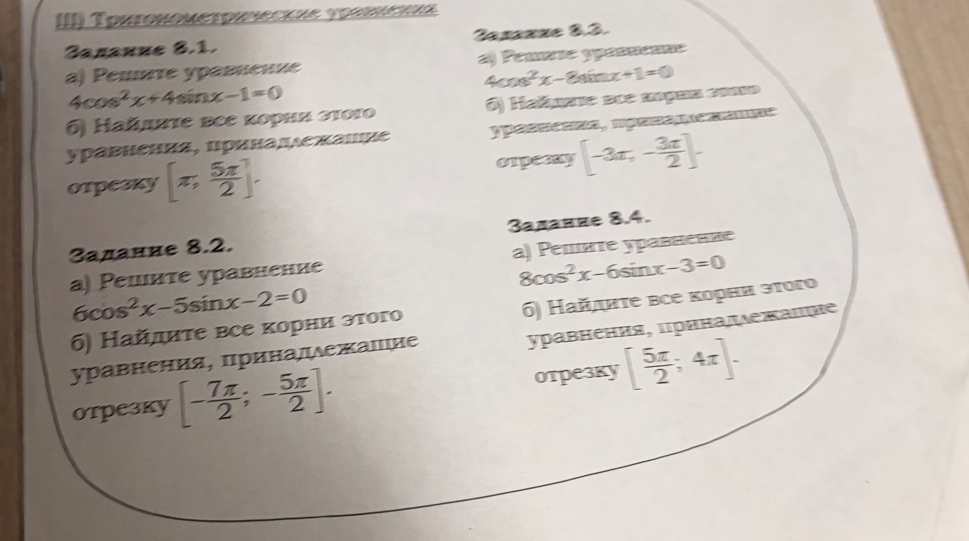 Фото задания