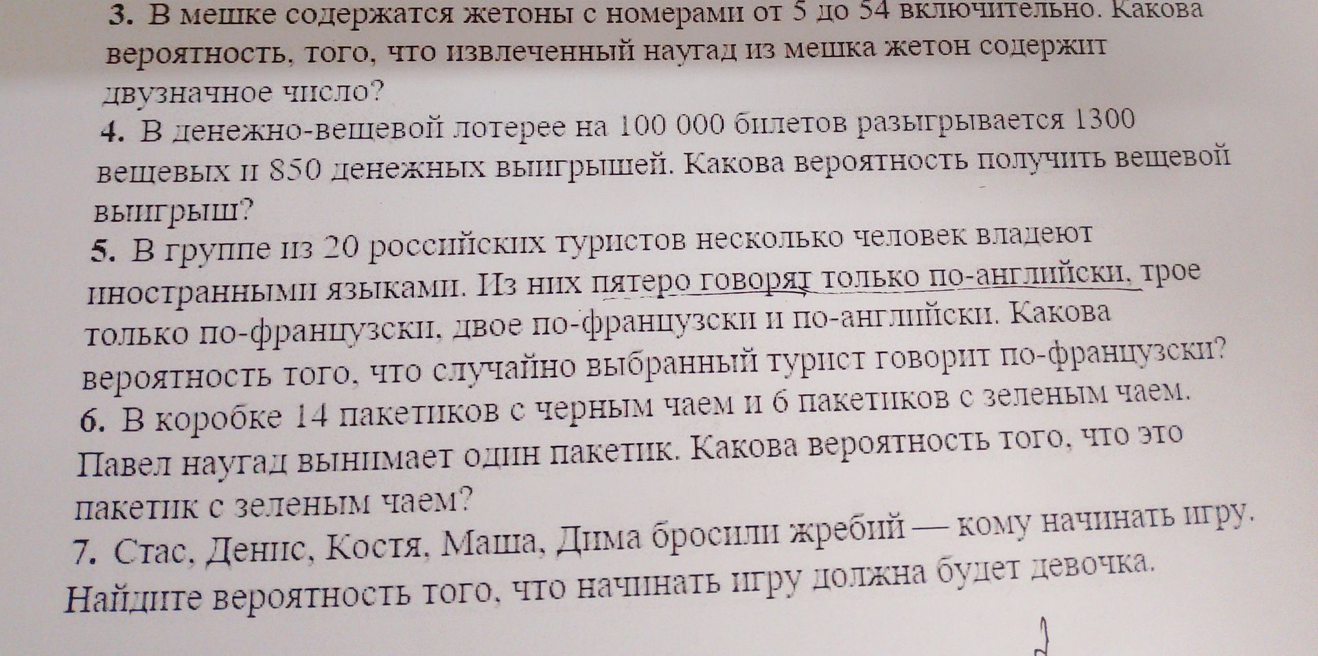 Фото задания