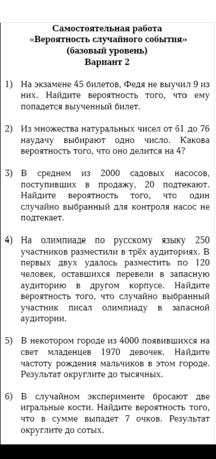 Фото задания