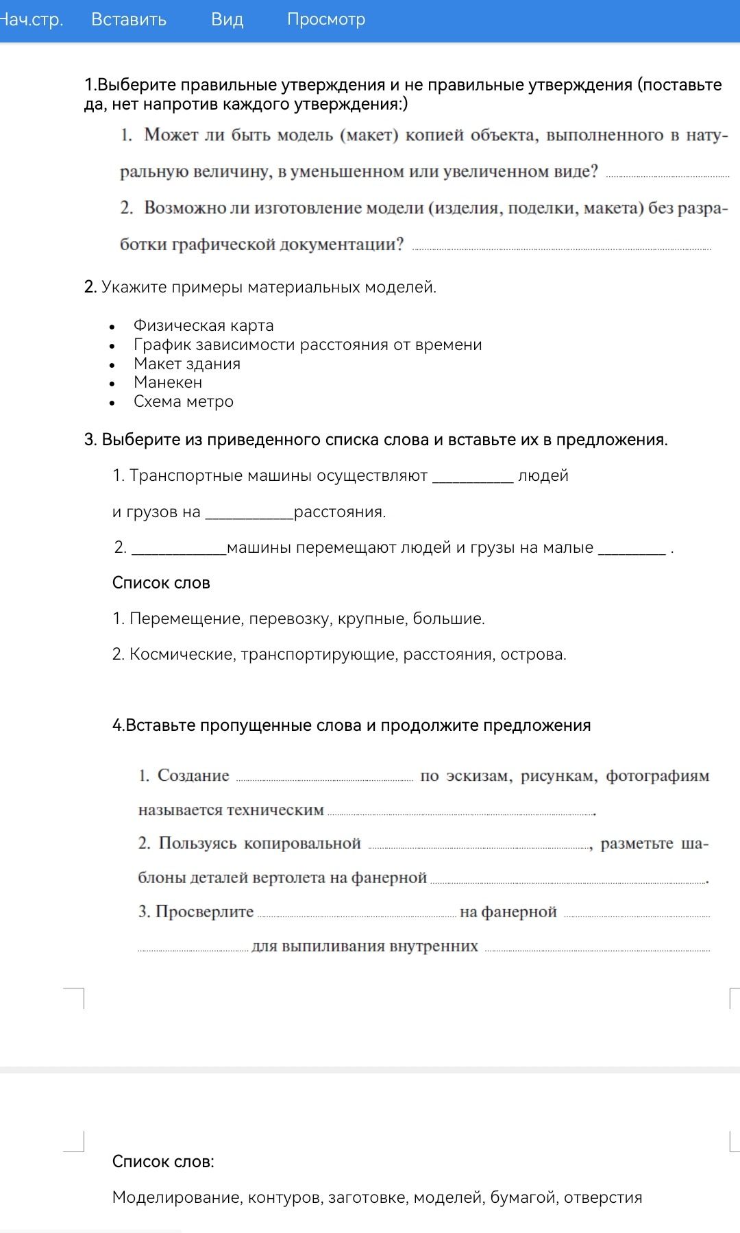 Фото задания