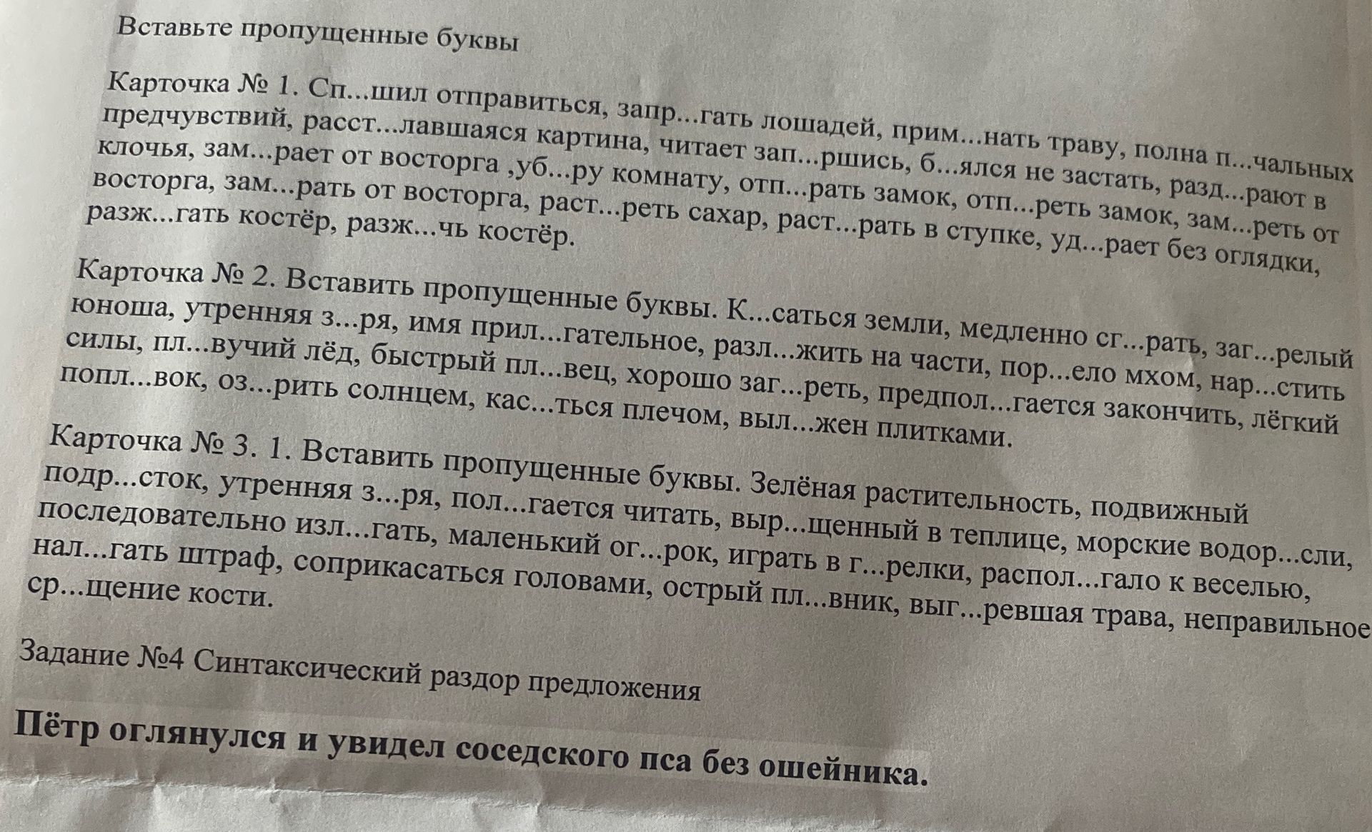 Фото задания
