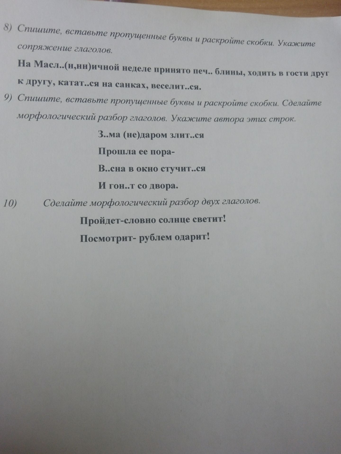 Фото задания