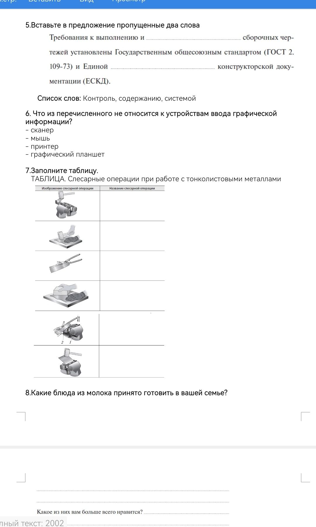 Фото задания