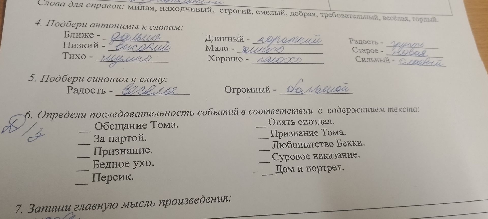 Фото задания