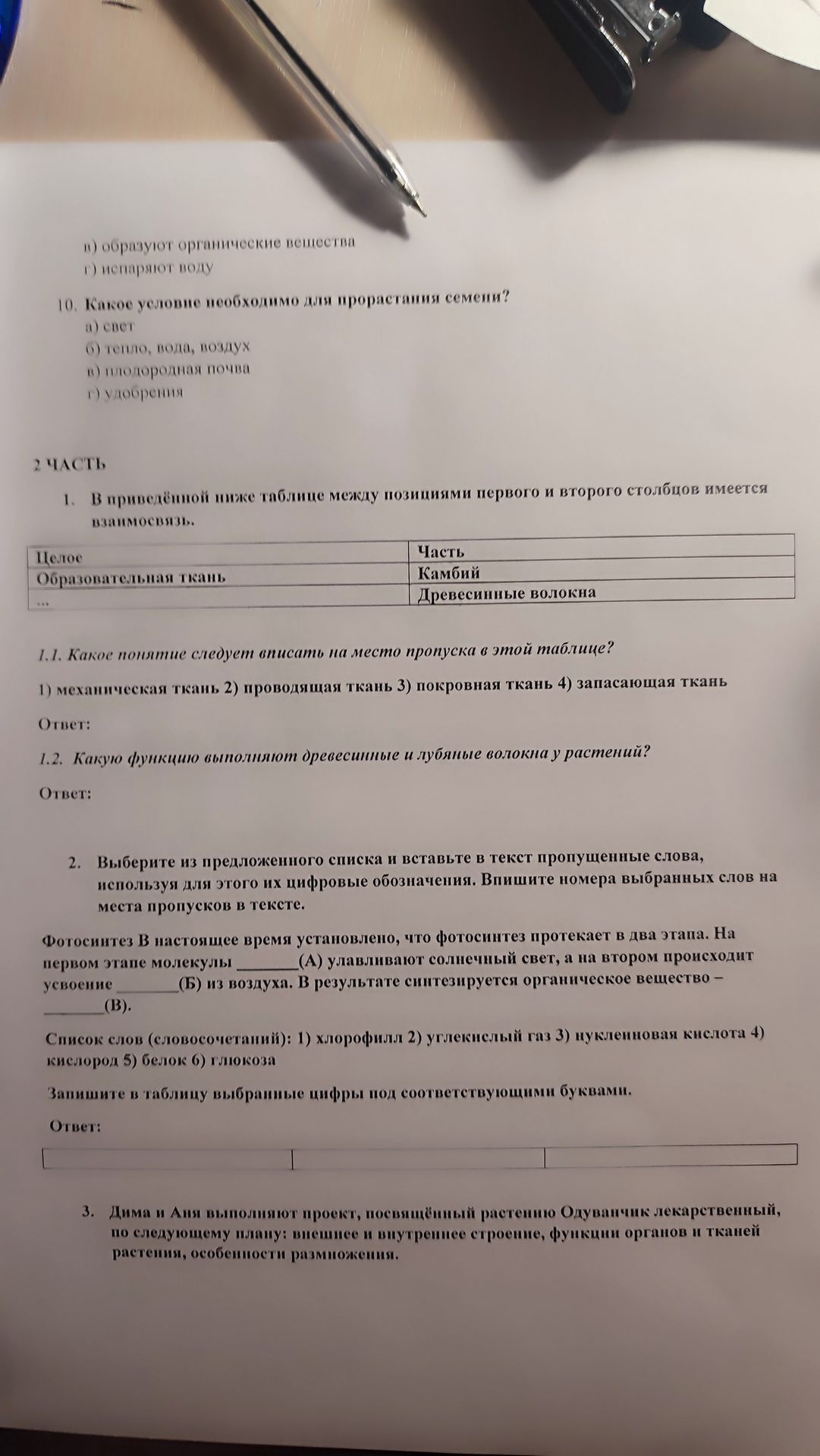 Фото задания