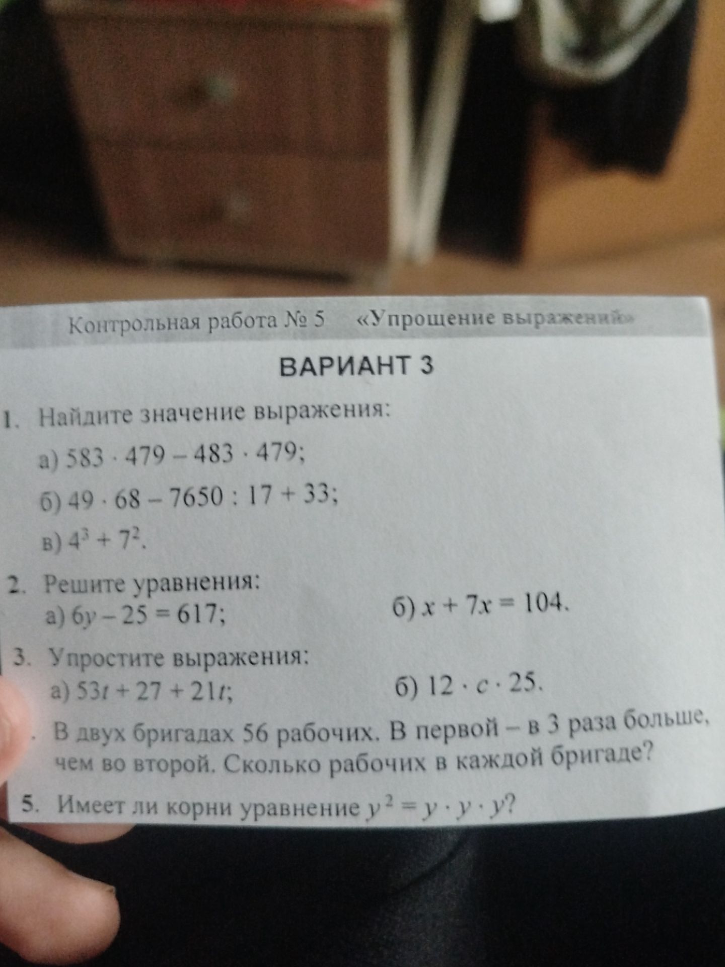 Фото задания