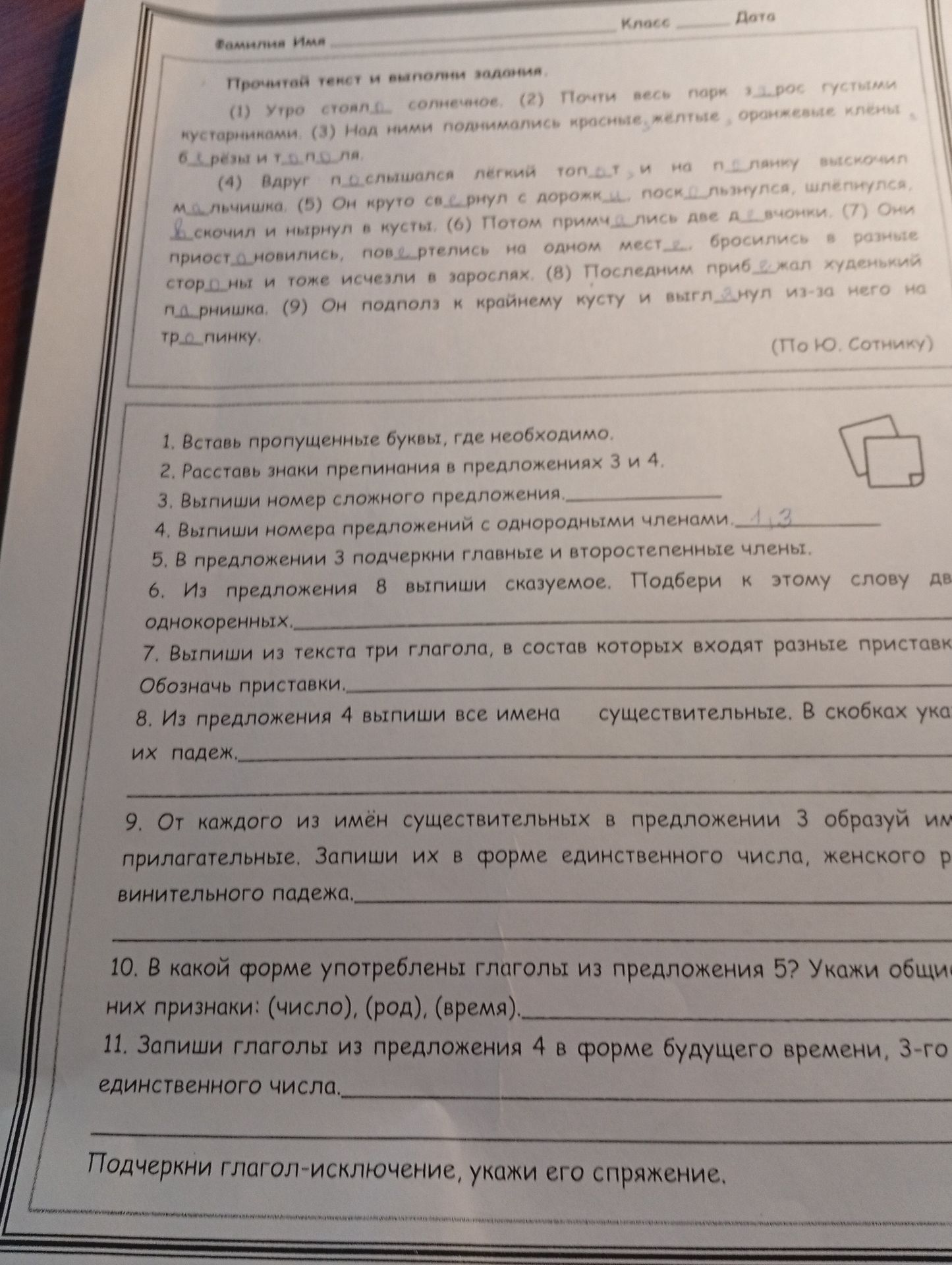 Фото задания