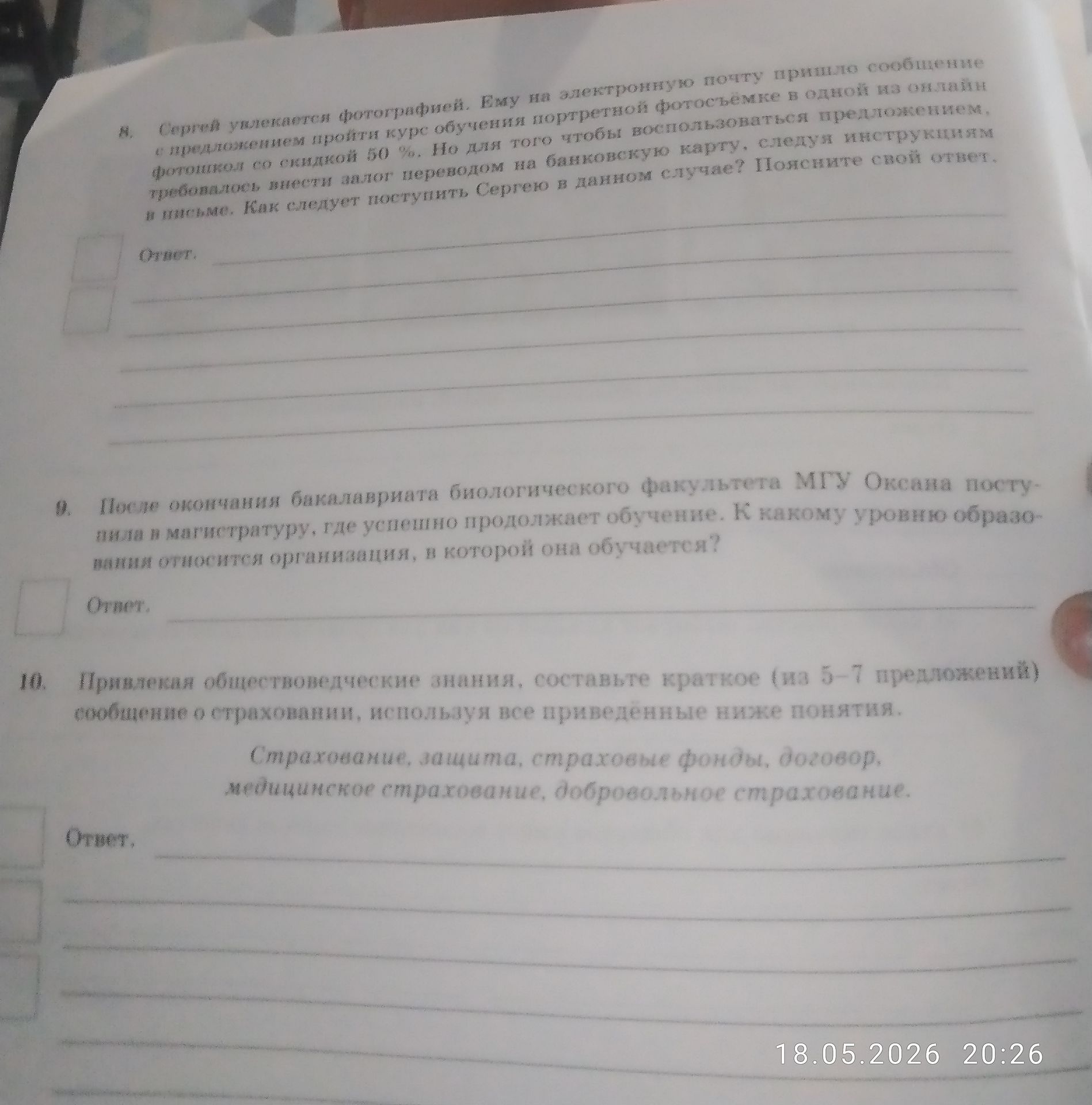 Фото задания