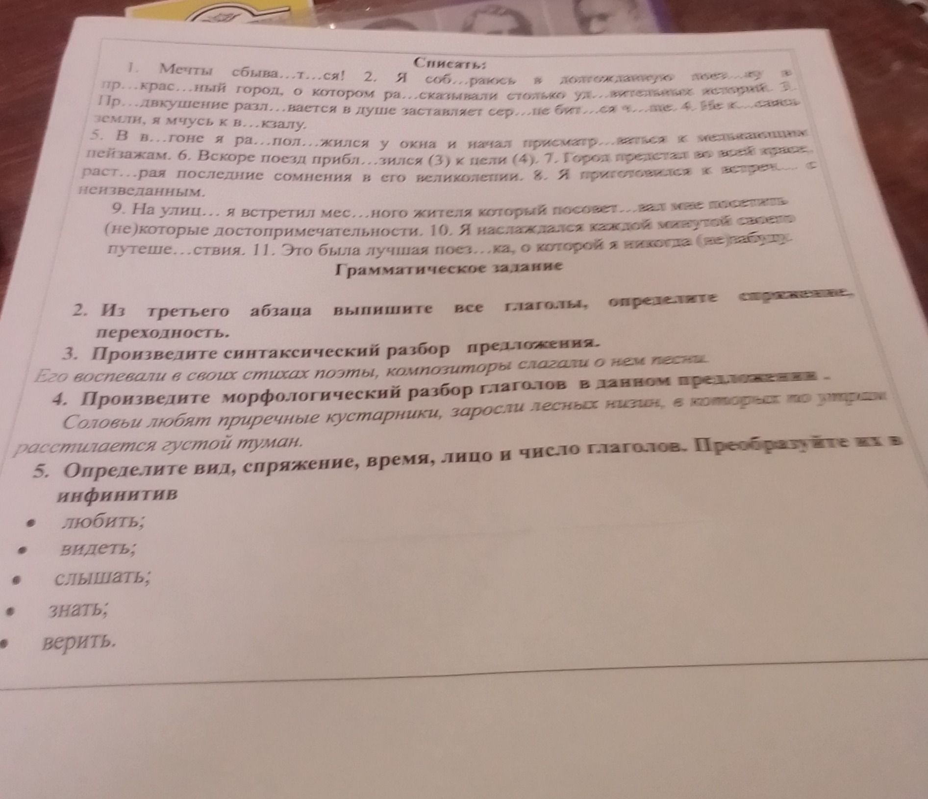 Фото задания