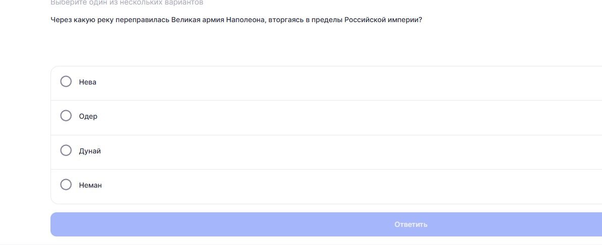 Фото задания: Через какую реку переправилась Великая армия Наполеона, вторгаясь в пределы Российской империи?