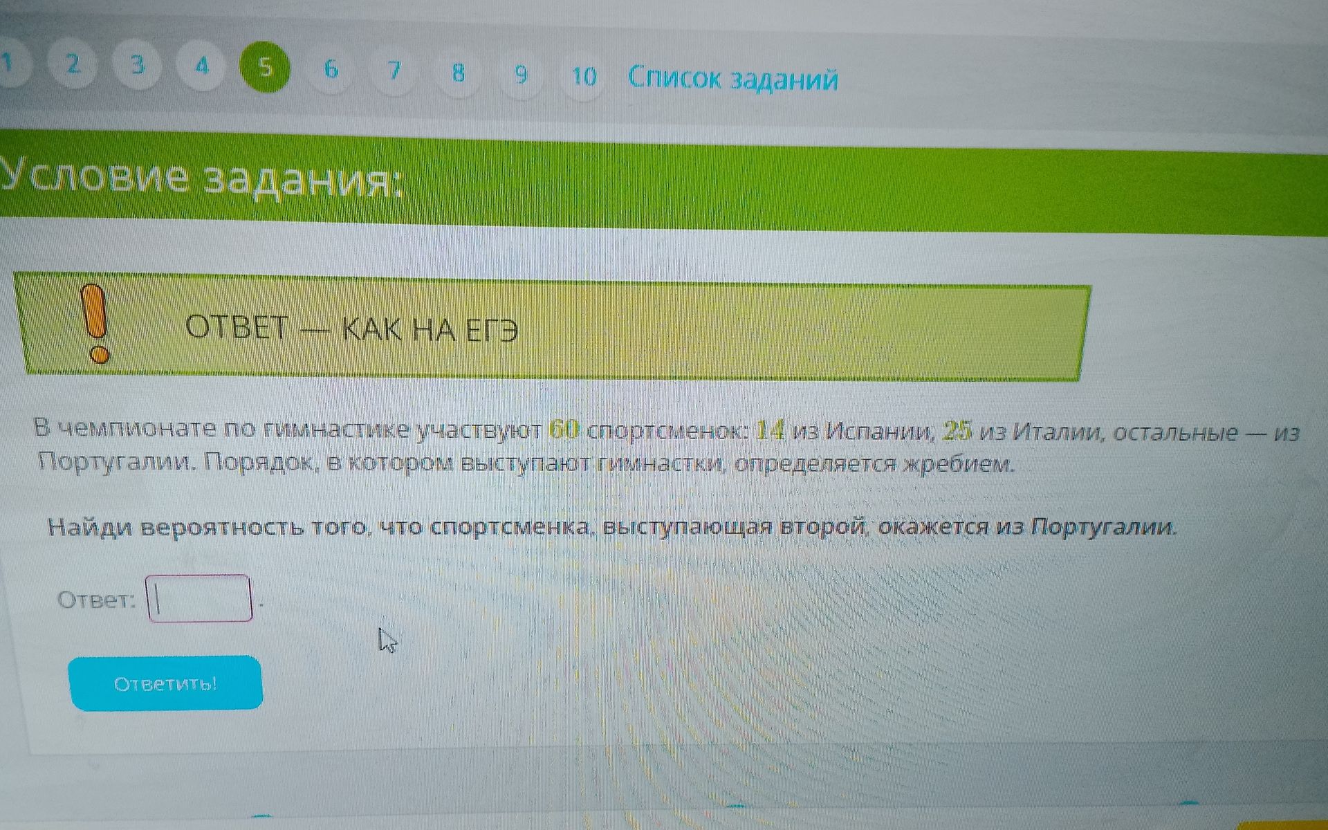 Фото задания: В чемпионате по гимнастике участвуют 60 спортсменок: 14 из Испании, 25 из Италии, остальные - из Португалии. Порядок, в…