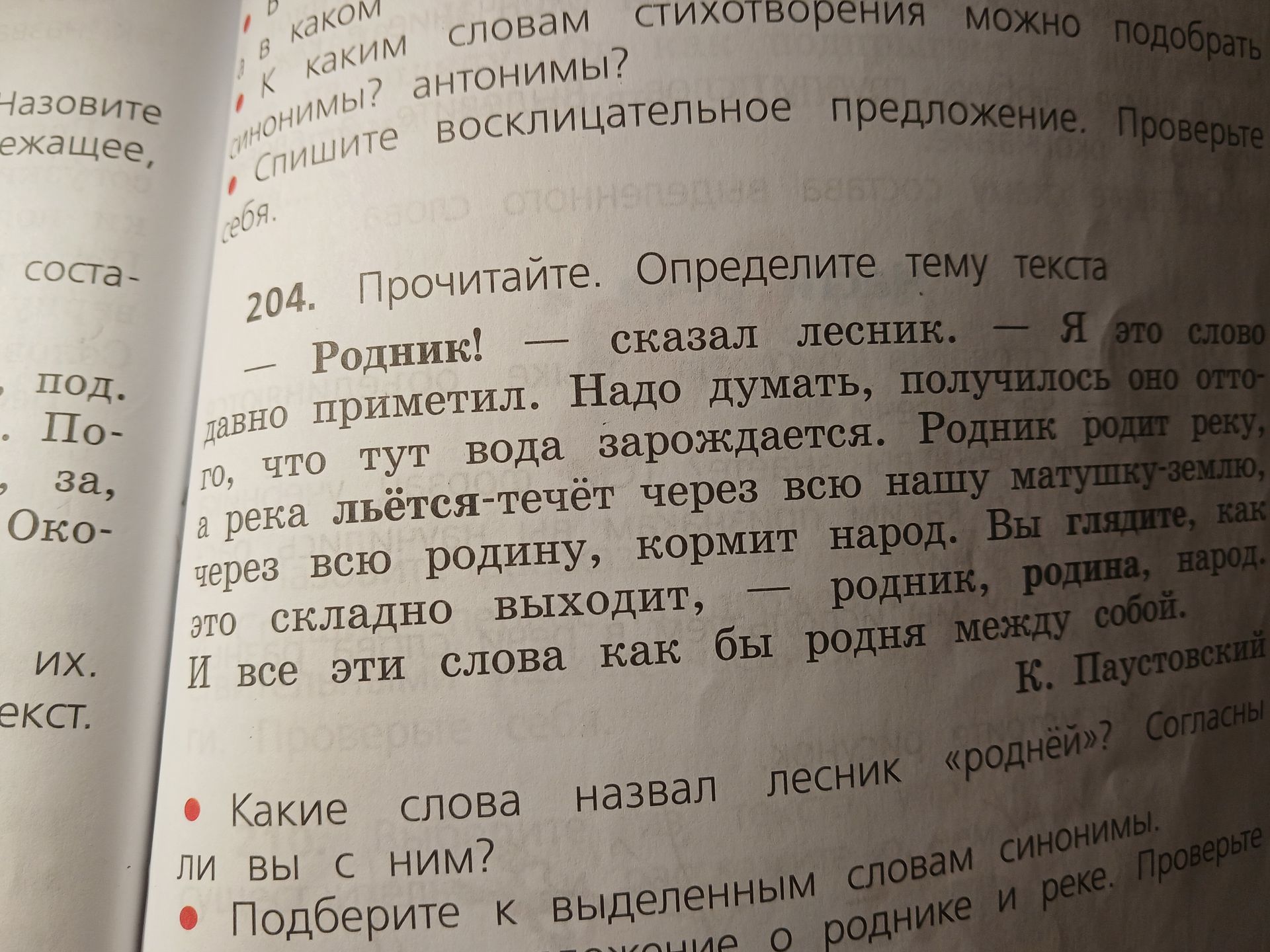 Фото задания: Какие слова назвал лесник «роднёй»? Согласны ли вы с ним?