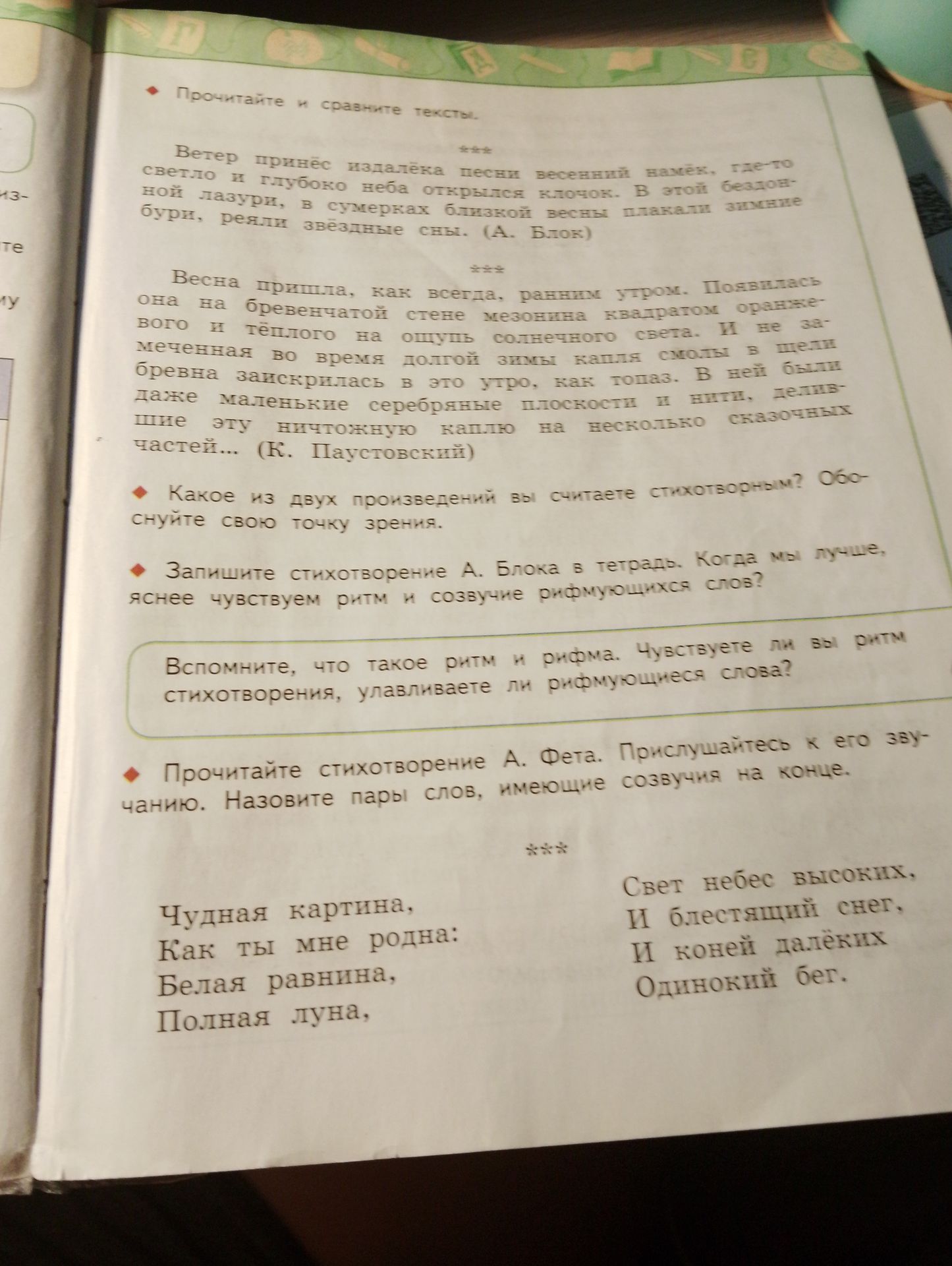 Фото задания: Прочитайте и сравните тексты. Ветер принёс издалёка песни весенний намёк, где-то светло и глубоко неба открылся клочок. В…
