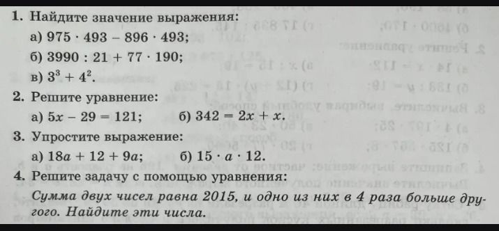 Фото задания